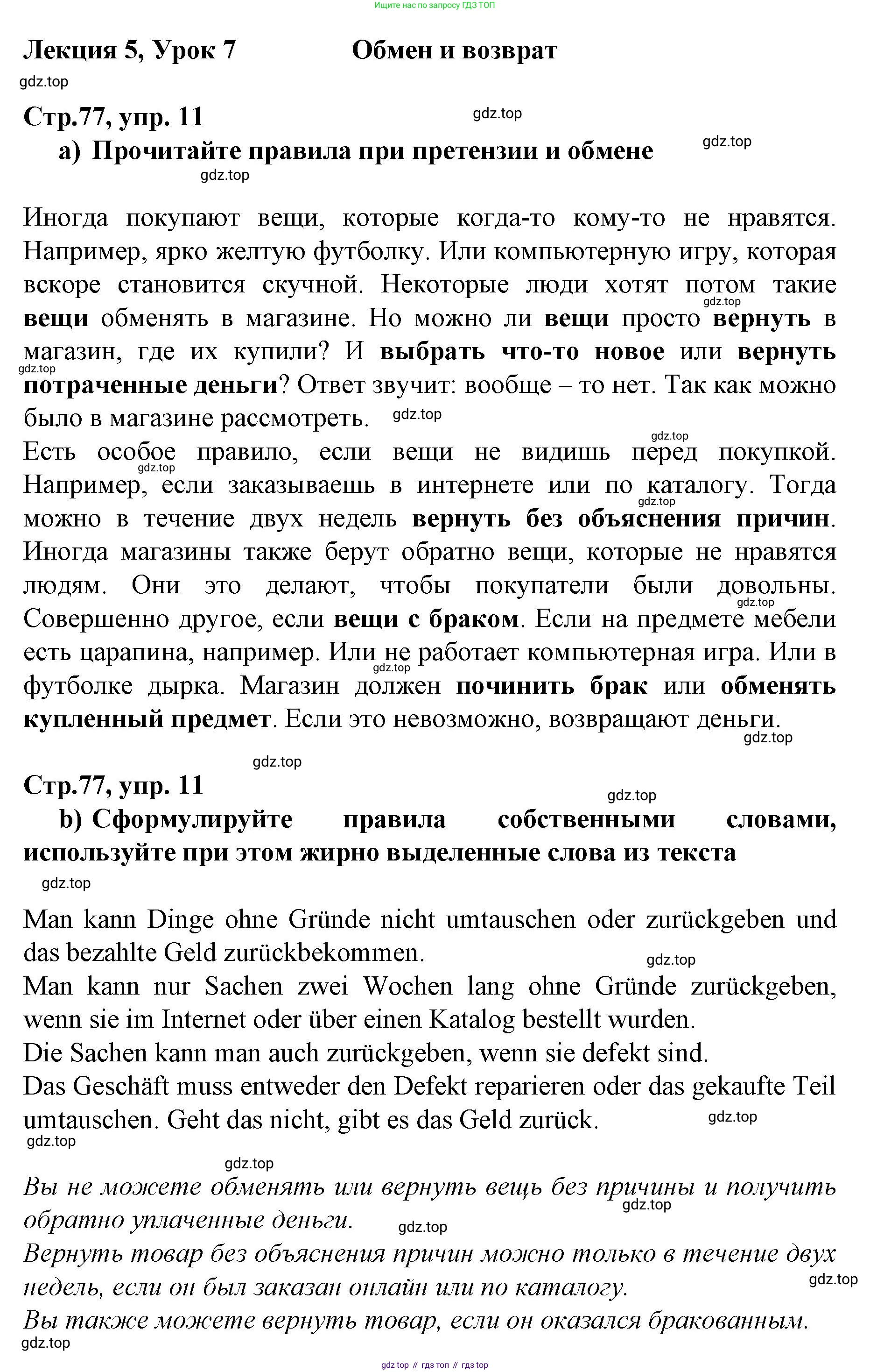 ГДЗ Немецкий язык (Deutsch), 10 класс учебник (lehrbuch), авторы: Бим Инесса Львовна (Bim I), Лытаева Мария Александровна (Lytajewa M), издательство Просвещение, Москва, 2023, страница 77, номер 11, Решение