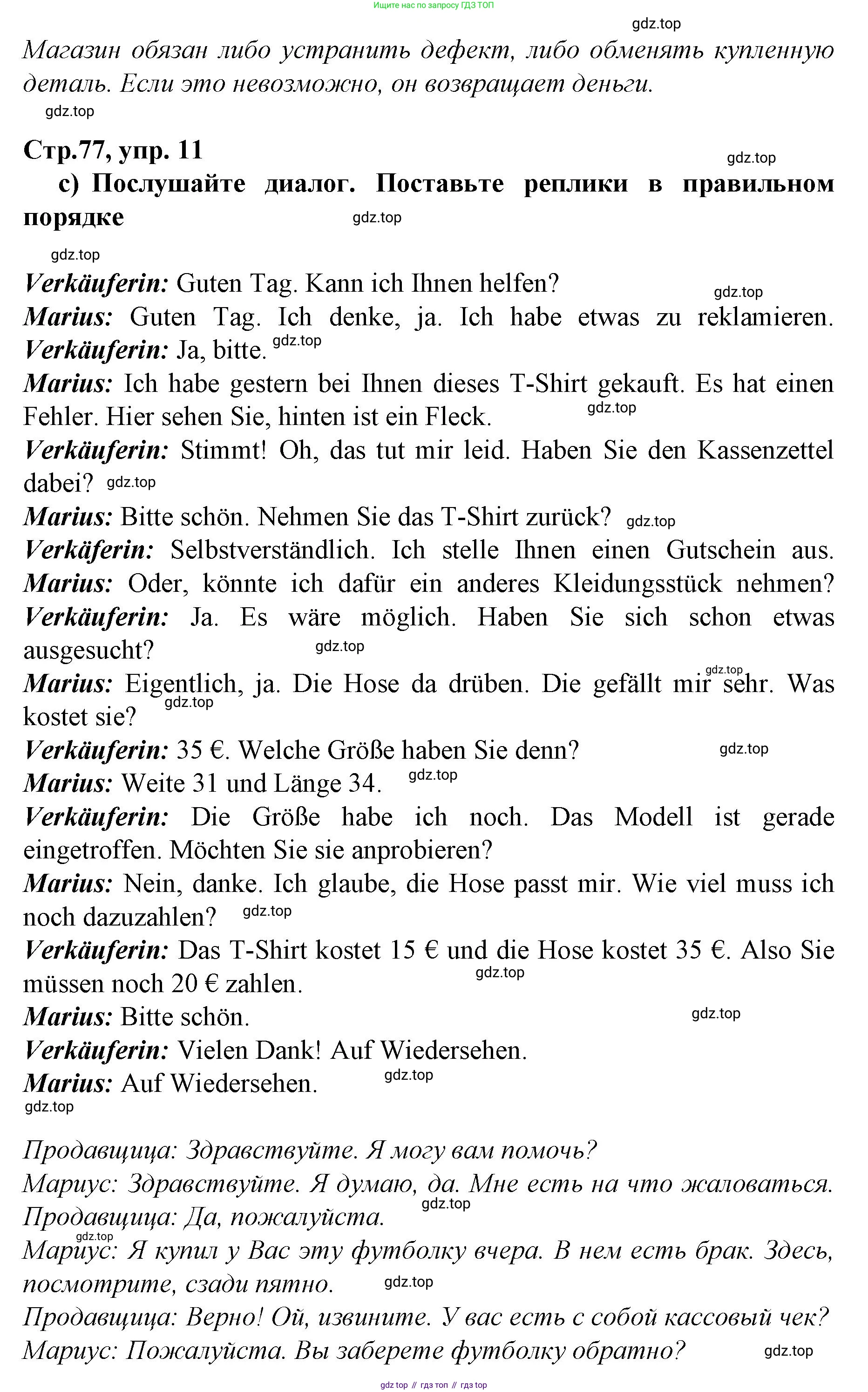 ГДЗ Немецкий язык (Deutsch), 10 класс учебник (lehrbuch), авторы: Бим Инесса Львовна (Bim I), Лытаева Мария Александровна (Lytajewa M), издательство Просвещение, Москва, 2023, страница 77, номер 11, Решение (продолжение 2)