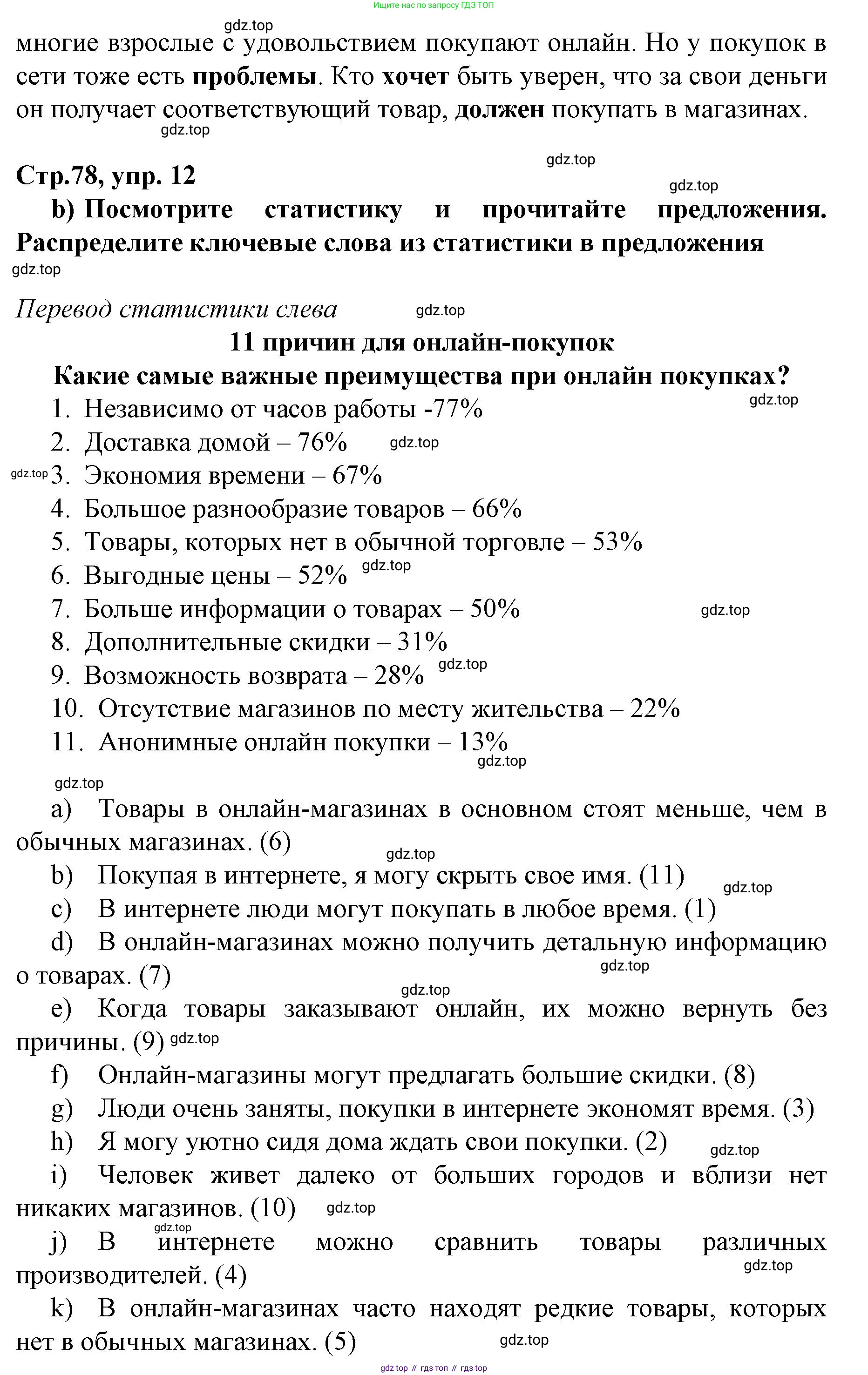 ГДЗ Немецкий язык (Deutsch), 10 класс учебник (lehrbuch), авторы: Бим Инесса Львовна (Bim I), Лытаева Мария Александровна (Lytajewa M), издательство Просвещение, Москва, 2023, страница 78, номер 12, Решение (продолжение 2)