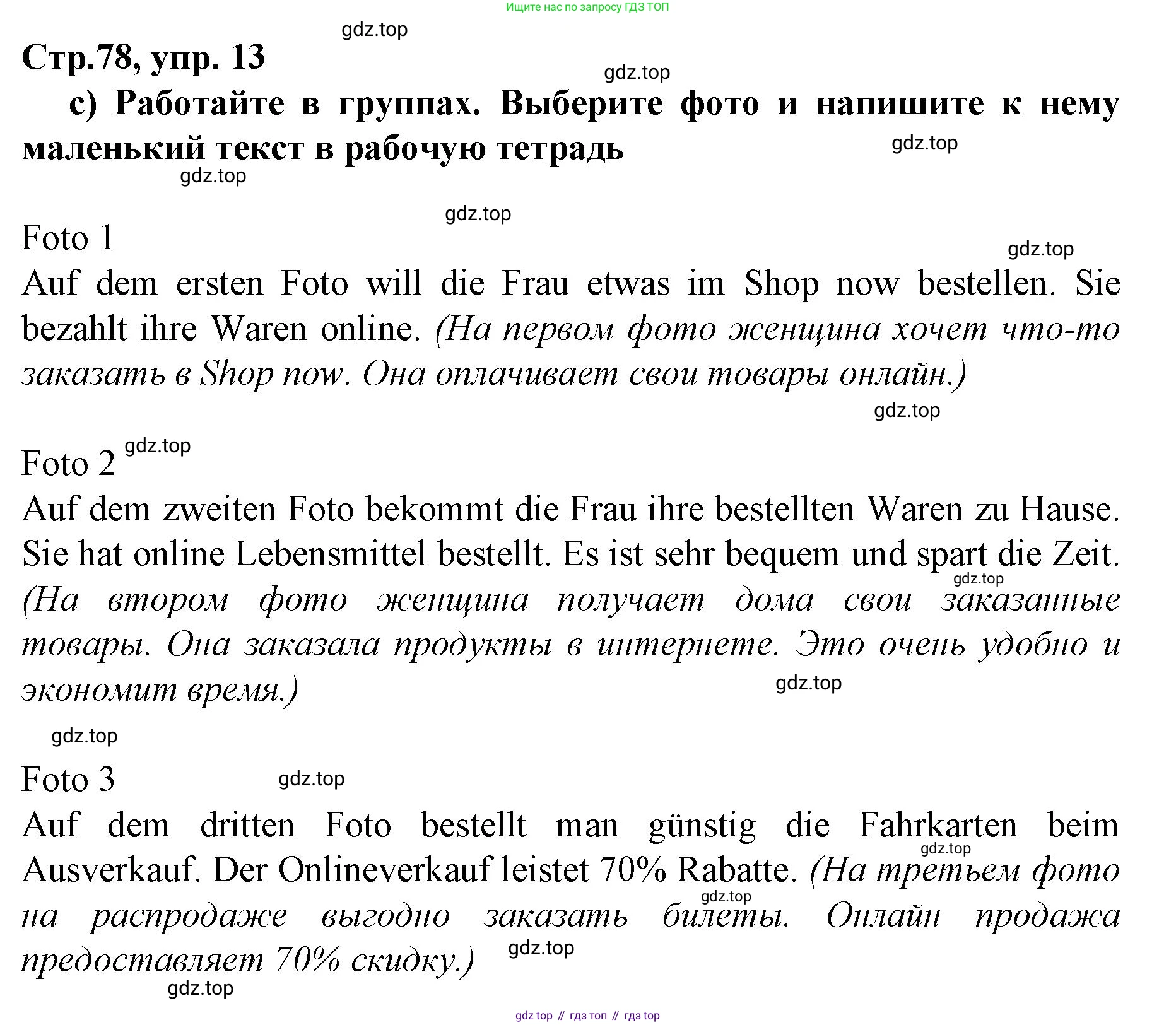 ГДЗ Немецкий язык (Deutsch), 10 класс учебник (lehrbuch), авторы: Бим Инесса Львовна (Bim I), Лытаева Мария Александровна (Lytajewa M), издательство Просвещение, Москва, 2023, страница 78, номер 13, Решение