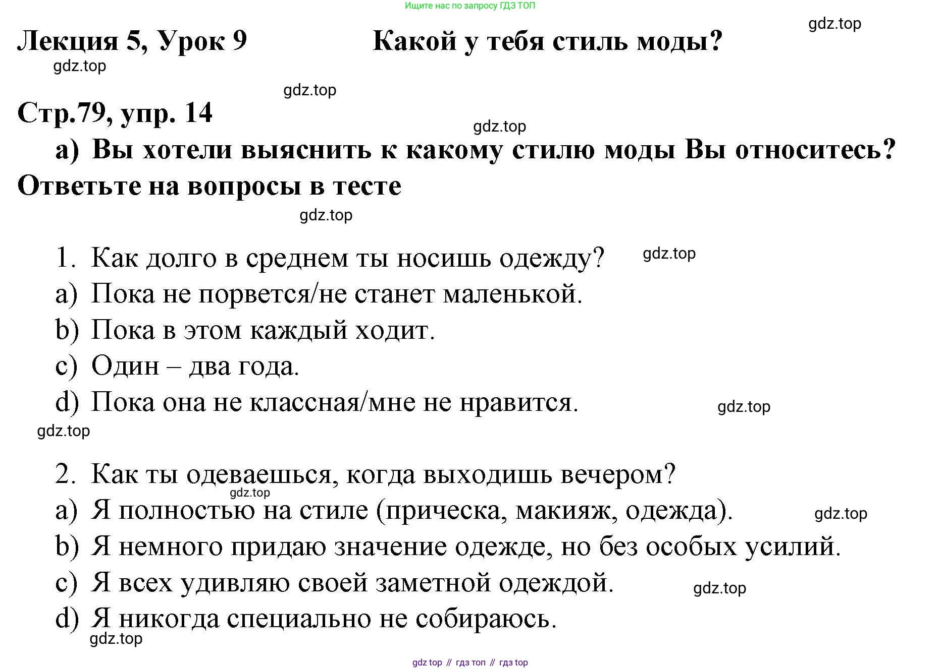 ГДЗ Немецкий язык (Deutsch), 10 класс учебник (lehrbuch), авторы: Бим Инесса Львовна (Bim I), Лытаева Мария Александровна (Lytajewa M), издательство Просвещение, Москва, 2023, страница 79, номер 14, Решение