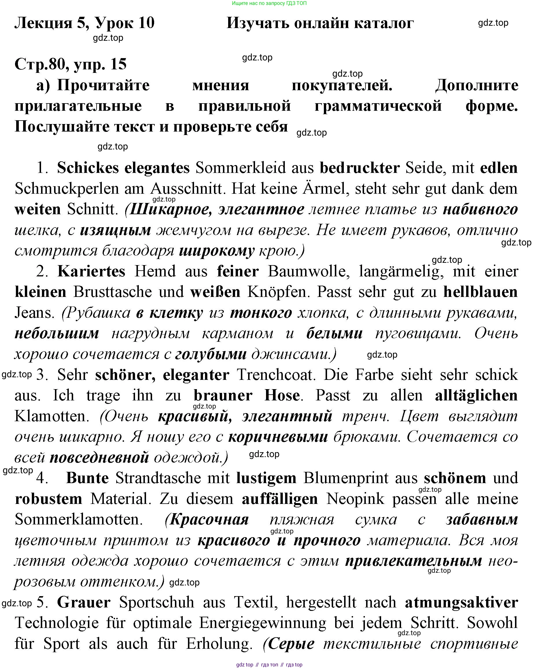 ГДЗ Немецкий язык (Deutsch), 10 класс учебник (lehrbuch), авторы: Бим Инесса Львовна (Bim I), Лытаева Мария Александровна (Lytajewa M), издательство Просвещение, Москва, 2023, страница 80, номер 15, Решение
