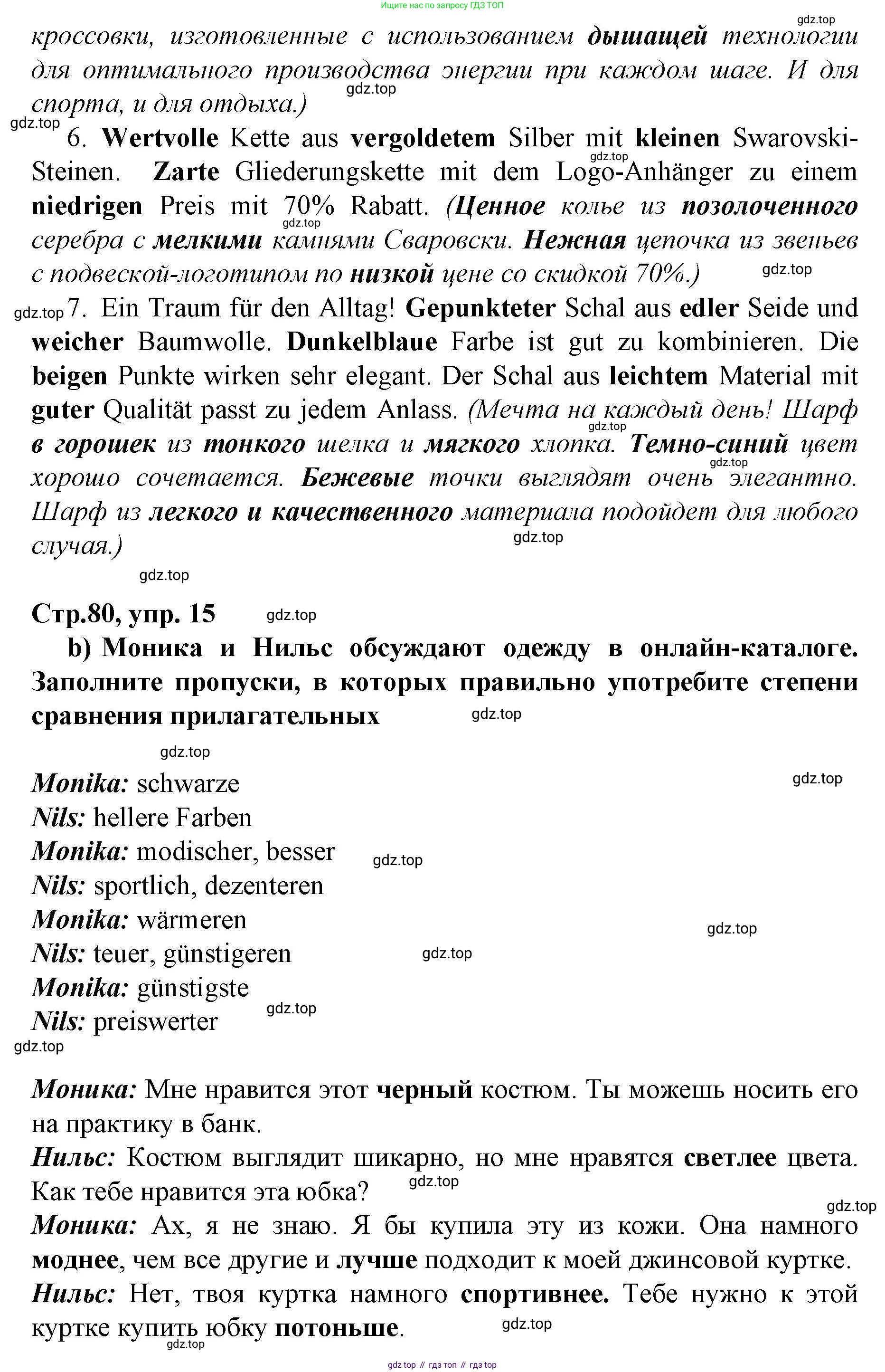 ГДЗ Немецкий язык (Deutsch), 10 класс учебник (lehrbuch), авторы: Бим Инесса Львовна (Bim I), Лытаева Мария Александровна (Lytajewa M), издательство Просвещение, Москва, 2023, страница 80, номер 15, Решение (продолжение 2)