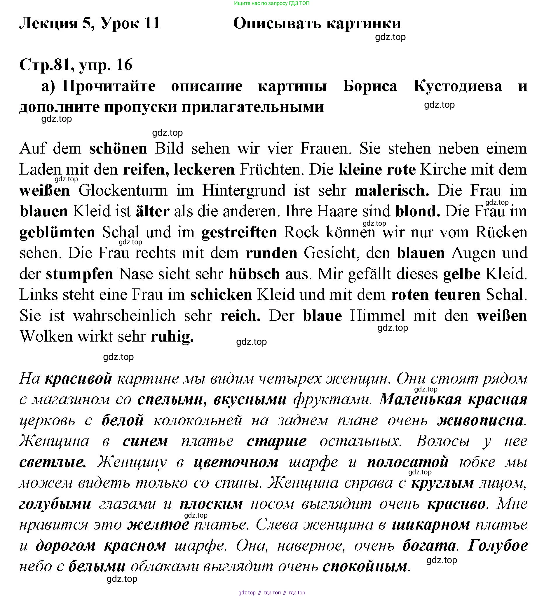 ГДЗ Немецкий язык (Deutsch), 10 класс учебник (lehrbuch), авторы: Бим Инесса Львовна (Bim I), Лытаева Мария Александровна (Lytajewa M), издательство Просвещение, Москва, 2023, страница 81, номер 16, Решение