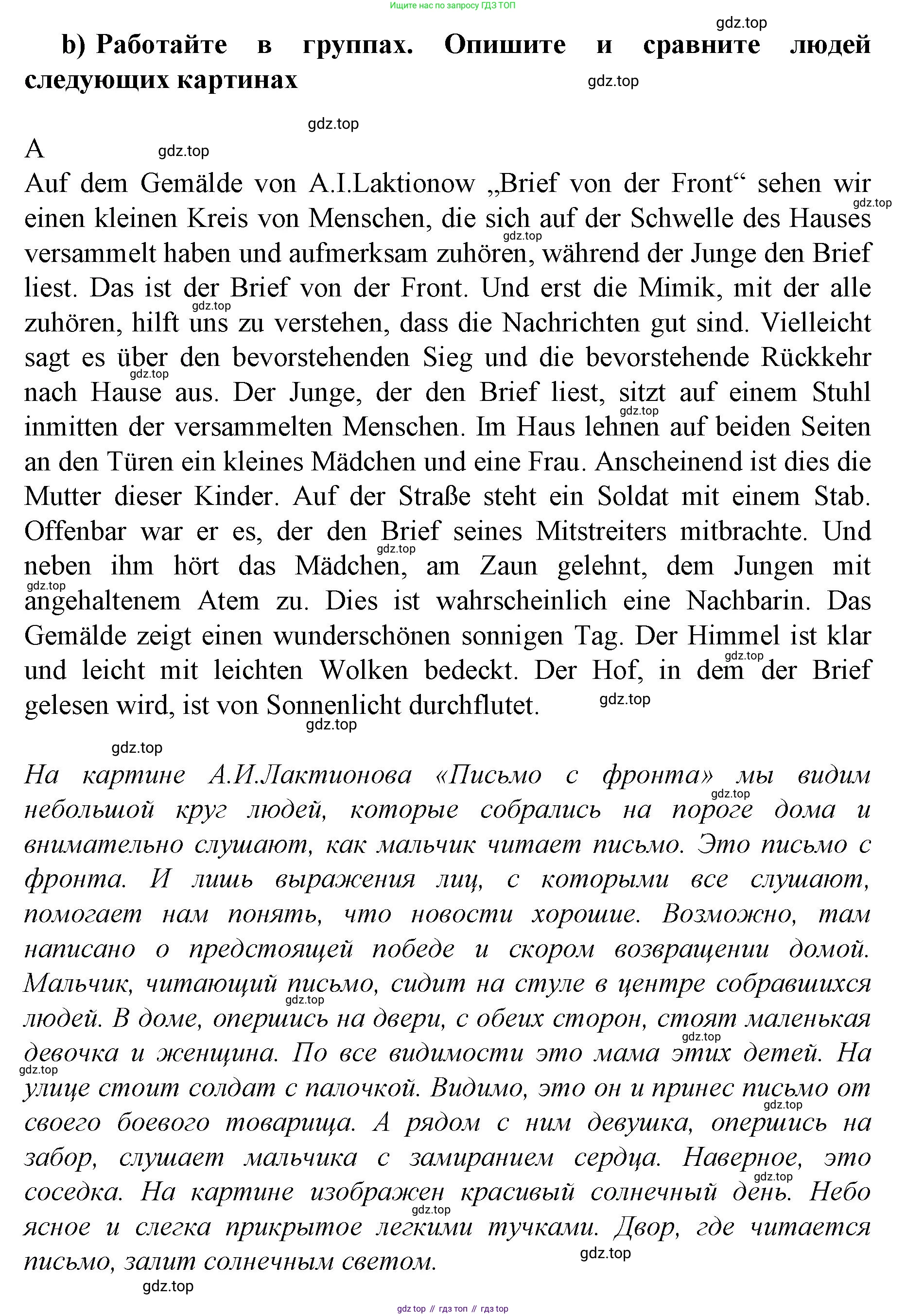 ГДЗ Немецкий язык (Deutsch), 10 класс учебник (lehrbuch), авторы: Бим Инесса Львовна (Bim I), Лытаева Мария Александровна (Lytajewa M), издательство Просвещение, Москва, 2023, страница 81, номер 16, Решение (продолжение 2)