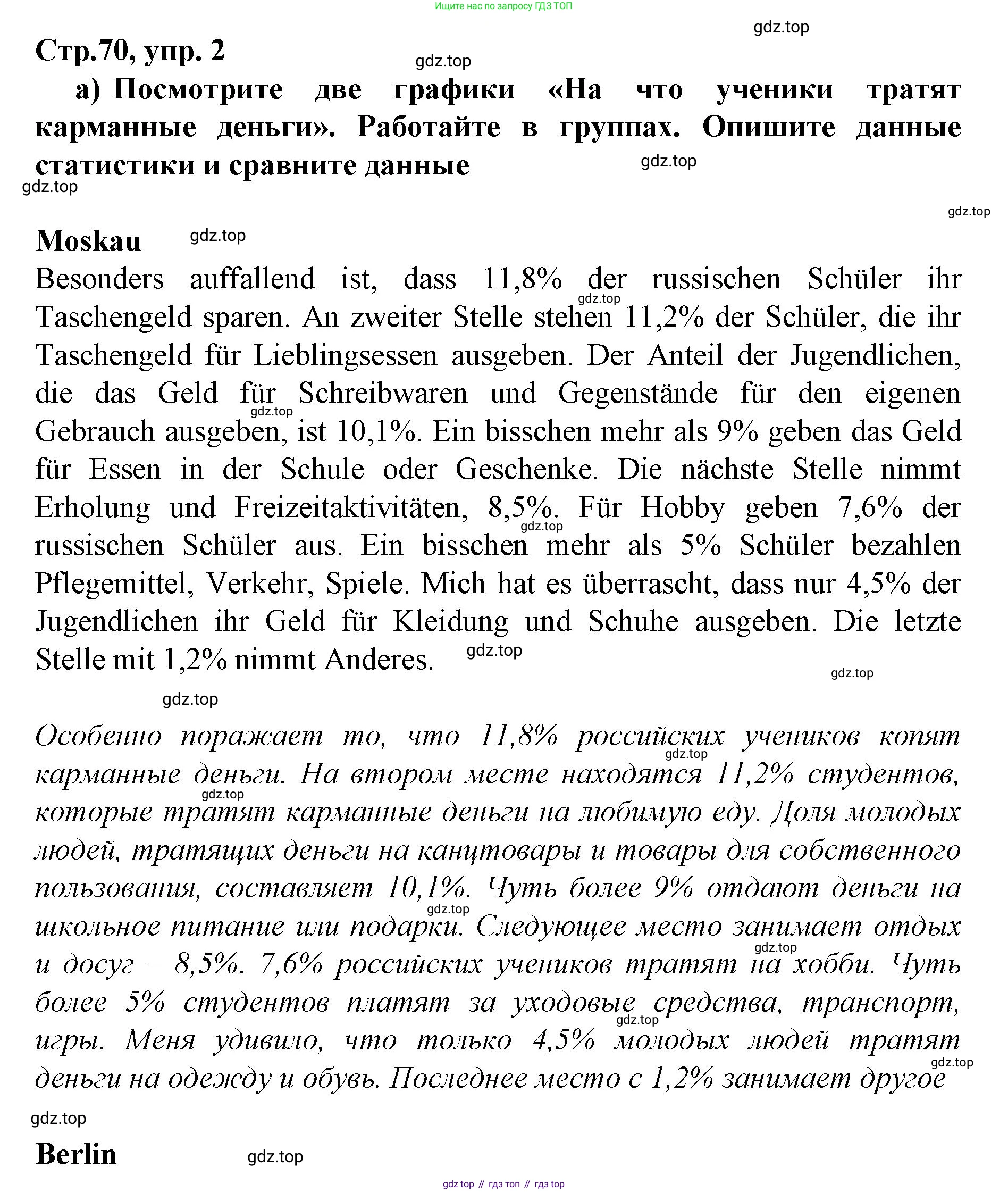 ГДЗ Немецкий язык (Deutsch), 10 класс учебник (lehrbuch), авторы: Бим Инесса Львовна (Bim I), Лытаева Мария Александровна (Lytajewa M), издательство Просвещение, Москва, 2023, страница 70, номер 2, Решение