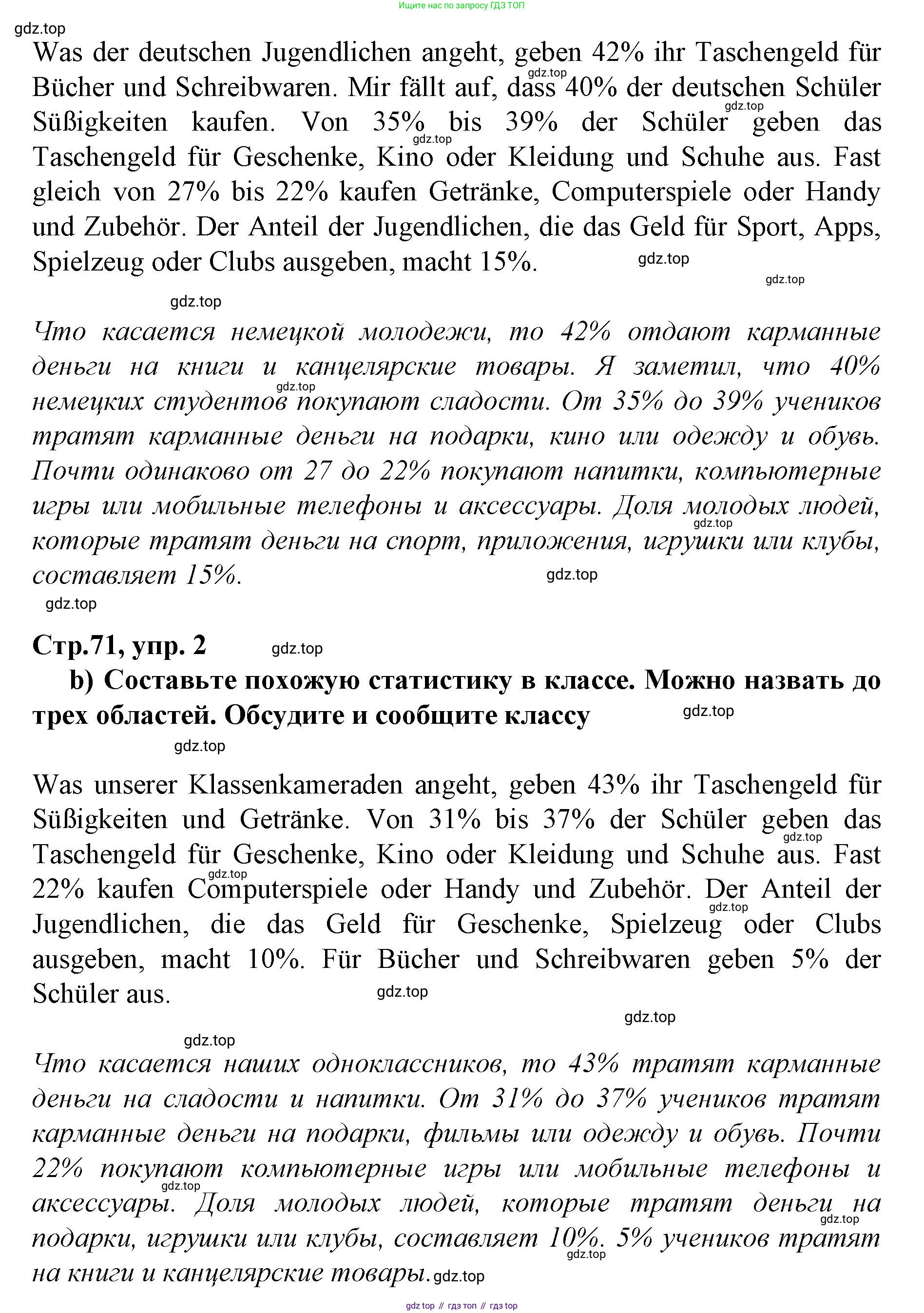 ГДЗ Немецкий язык (Deutsch), 10 класс учебник (lehrbuch), авторы: Бим Инесса Львовна (Bim I), Лытаева Мария Александровна (Lytajewa M), издательство Просвещение, Москва, 2023, страница 70, номер 2, Решение (продолжение 2)