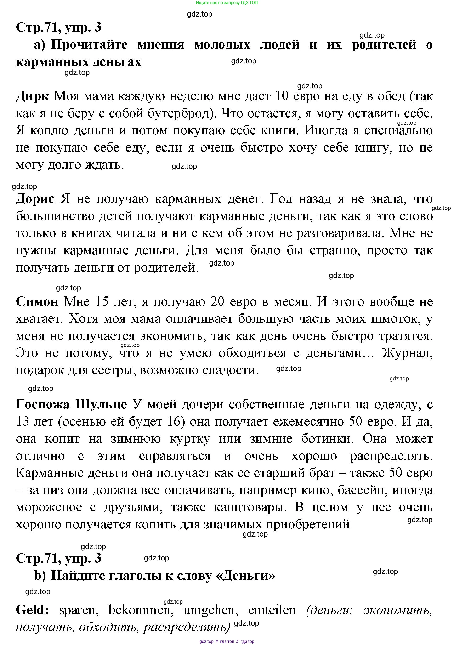 ГДЗ Немецкий язык (Deutsch), 10 класс учебник (lehrbuch), авторы: Бим Инесса Львовна (Bim I), Лытаева Мария Александровна (Lytajewa M), издательство Просвещение, Москва, 2023, страница 71, номер 3, Решение