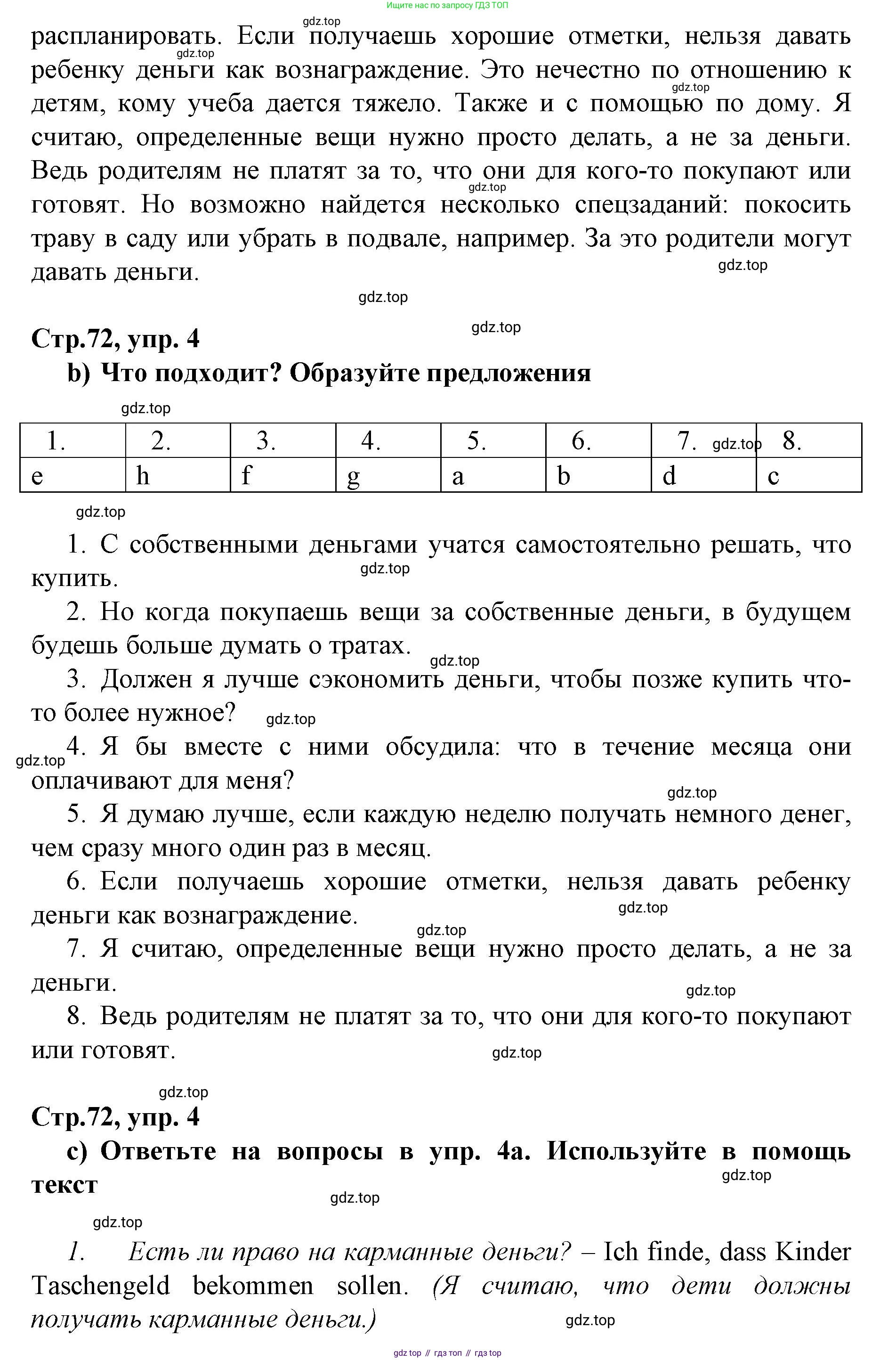 ГДЗ Немецкий язык (Deutsch), 10 класс учебник (lehrbuch), авторы: Бим Инесса Львовна (Bim I), Лытаева Мария Александровна (Lytajewa M), издательство Просвещение, Москва, 2023, страница 72, номер 4, Решение (продолжение 2)