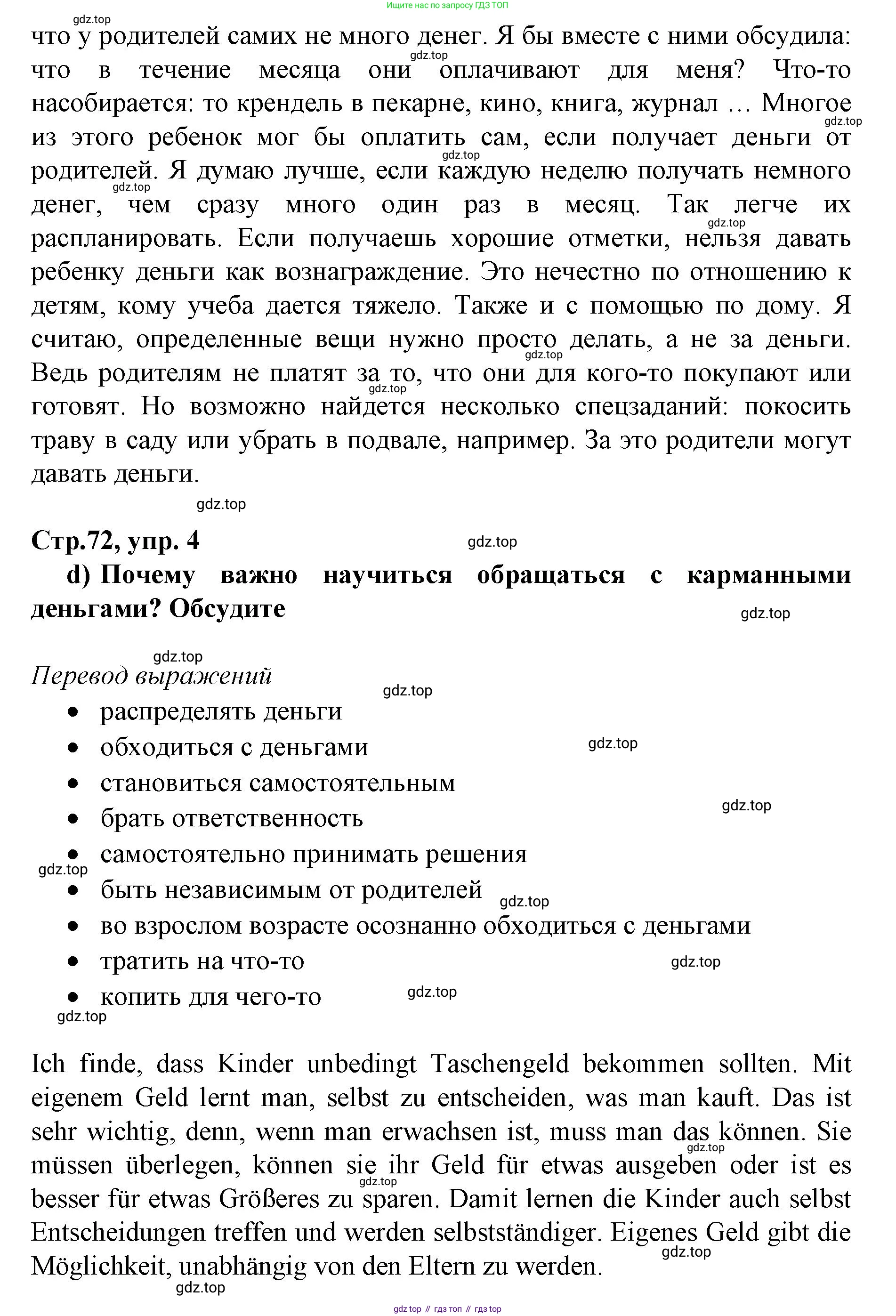 ГДЗ Немецкий язык (Deutsch), 10 класс учебник (lehrbuch), авторы: Бим Инесса Львовна (Bim I), Лытаева Мария Александровна (Lytajewa M), издательство Просвещение, Москва, 2023, страница 72, номер 4, Решение (продолжение 5)