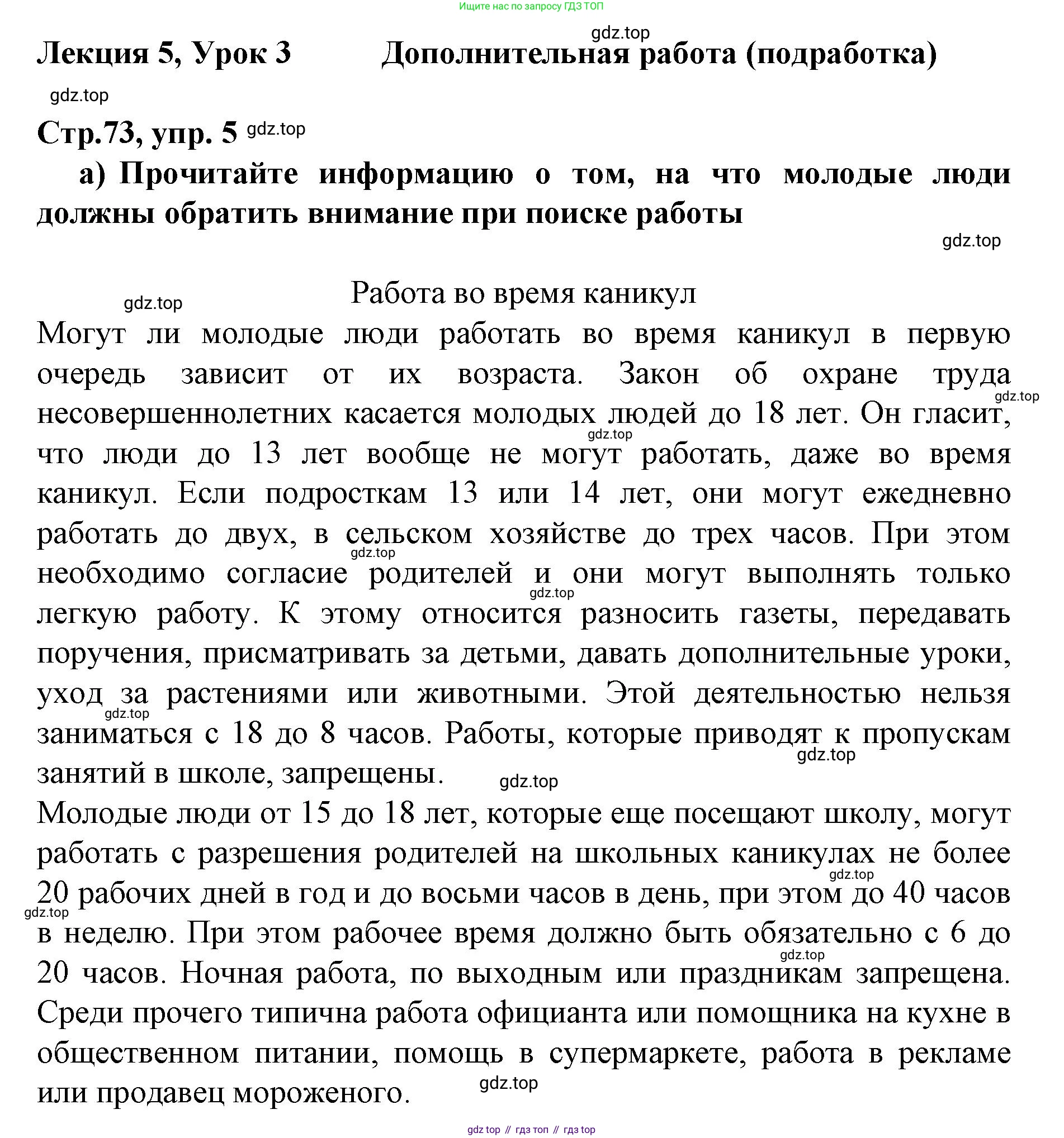 ГДЗ Немецкий язык (Deutsch), 10 класс учебник (lehrbuch), авторы: Бим Инесса Львовна (Bim I), Лытаева Мария Александровна (Lytajewa M), издательство Просвещение, Москва, 2023, страница 73, номер 5, Решение