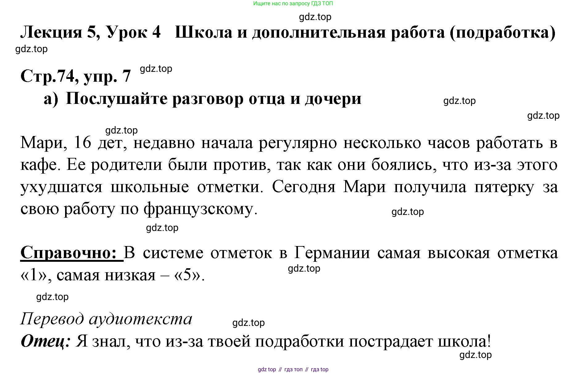 ГДЗ Немецкий язык (Deutsch), 10 класс учебник (lehrbuch), авторы: Бим Инесса Львовна (Bim I), Лытаева Мария Александровна (Lytajewa M), издательство Просвещение, Москва, 2023, страница 74, номер 7, Решение