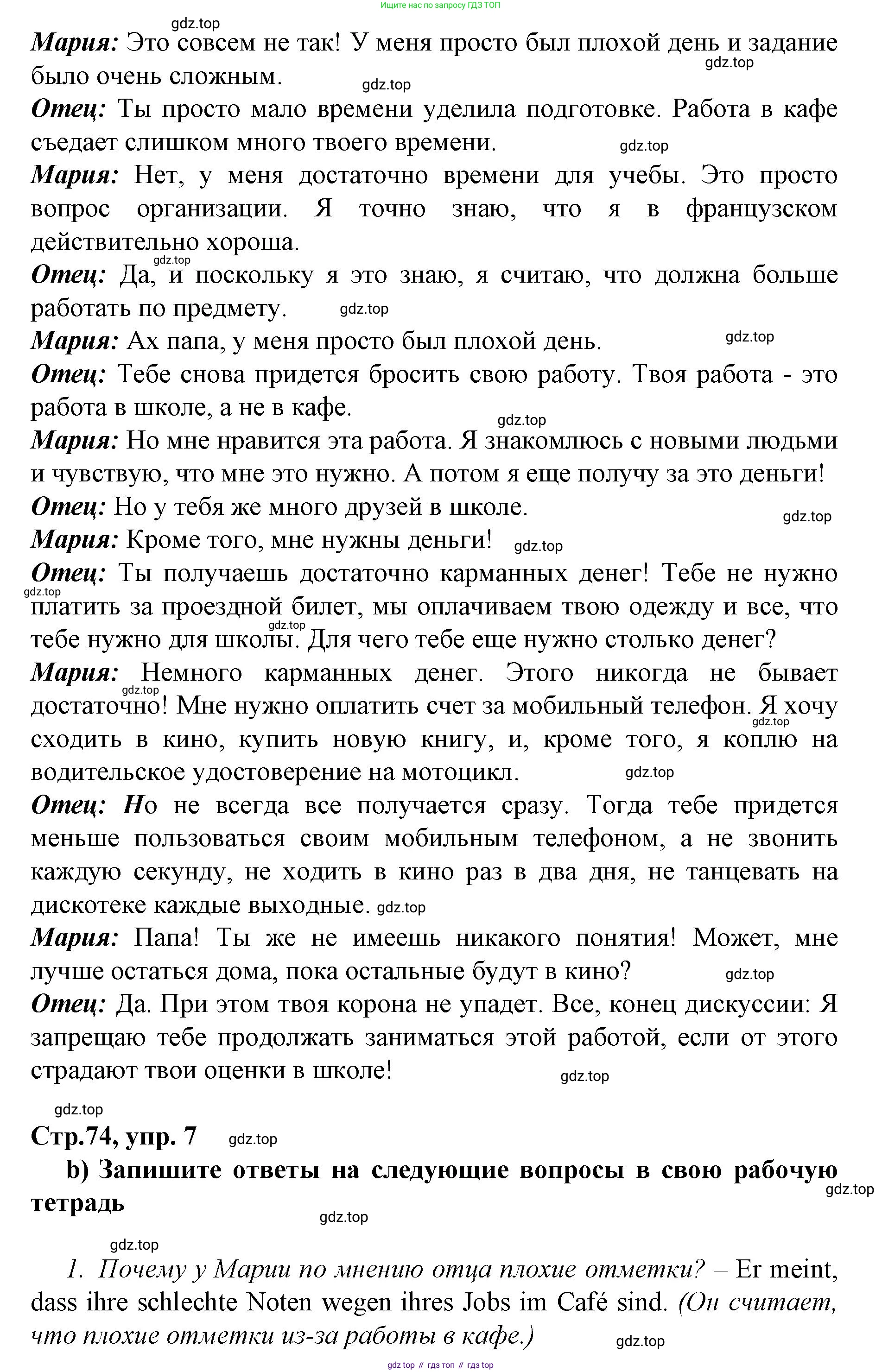 ГДЗ Немецкий язык (Deutsch), 10 класс учебник (lehrbuch), авторы: Бим Инесса Львовна (Bim I), Лытаева Мария Александровна (Lytajewa M), издательство Просвещение, Москва, 2023, страница 74, номер 7, Решение (продолжение 2)