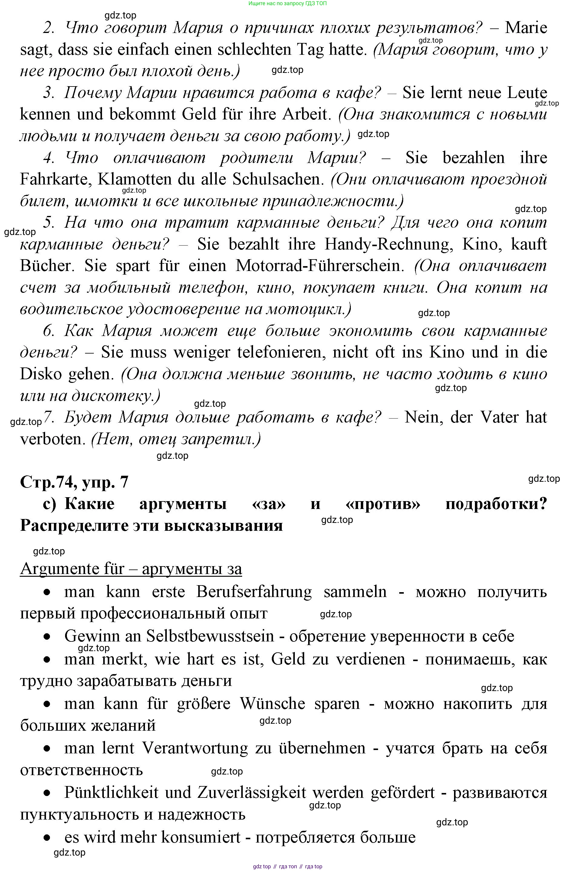 ГДЗ Немецкий язык (Deutsch), 10 класс учебник (lehrbuch), авторы: Бим Инесса Львовна (Bim I), Лытаева Мария Александровна (Lytajewa M), издательство Просвещение, Москва, 2023, страница 74, номер 7, Решение (продолжение 3)