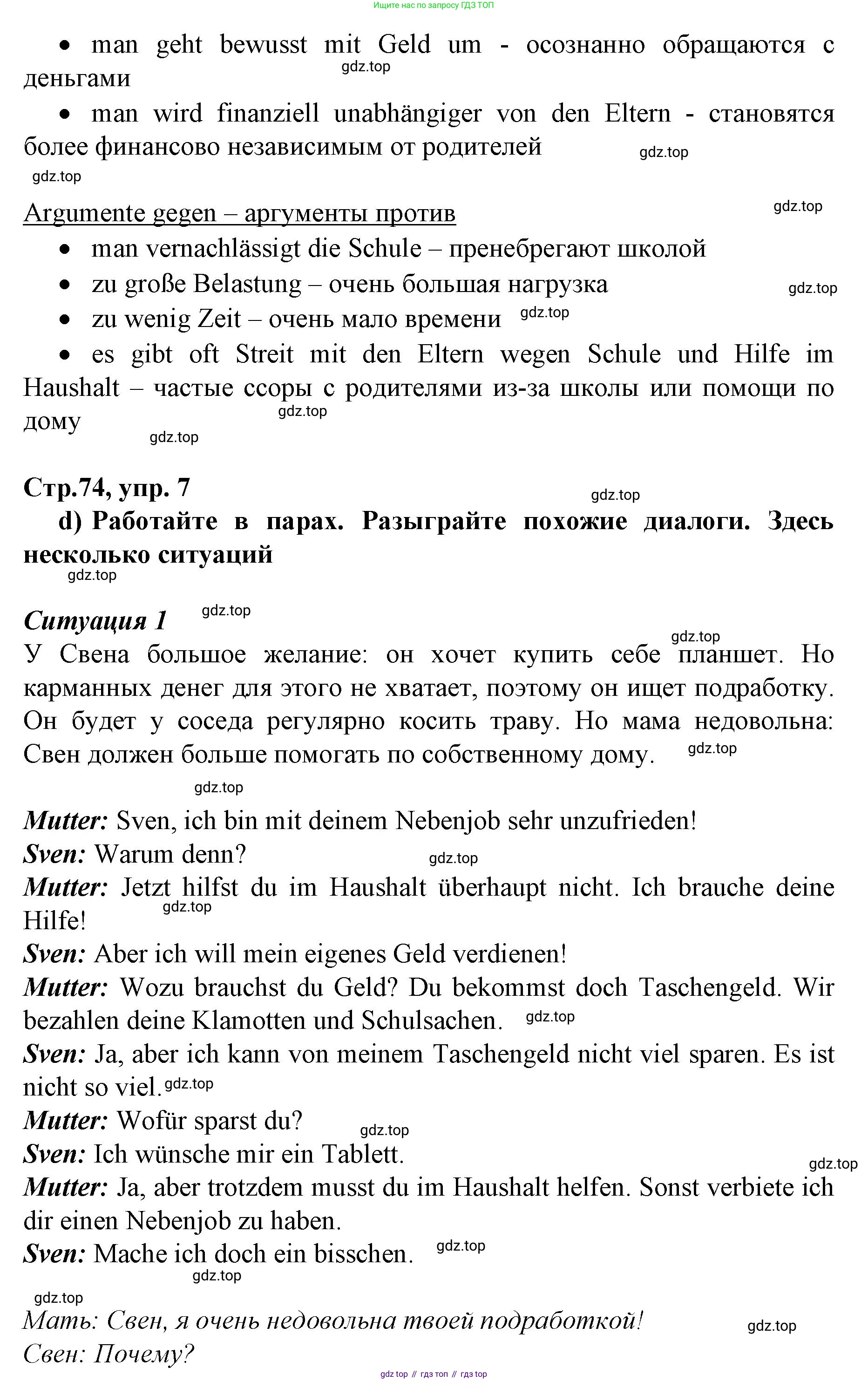 ГДЗ Немецкий язык (Deutsch), 10 класс учебник (lehrbuch), авторы: Бим Инесса Львовна (Bim I), Лытаева Мария Александровна (Lytajewa M), издательство Просвещение, Москва, 2023, страница 74, номер 7, Решение (продолжение 4)