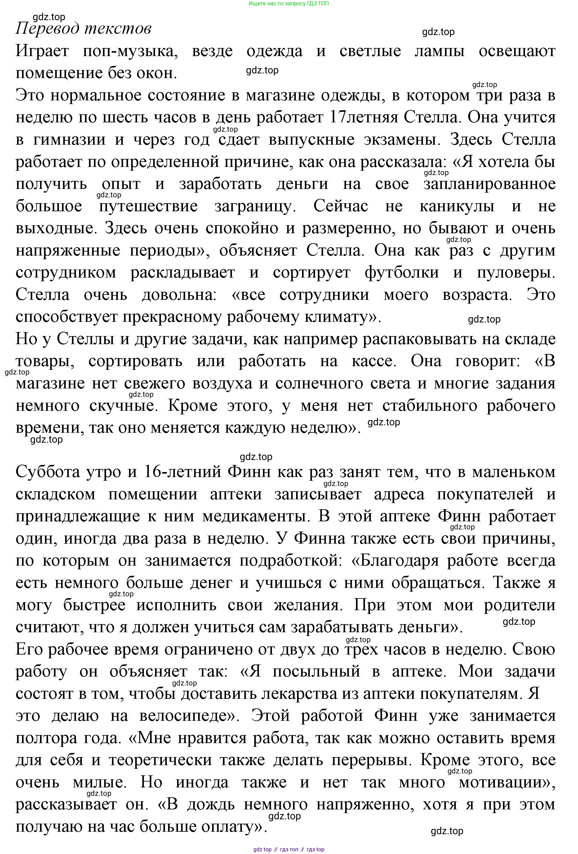 ГДЗ Немецкий язык (Deutsch), 10 класс учебник (lehrbuch), авторы: Бим Инесса Львовна (Bim I), Лытаева Мария Александровна (Lytajewa M), издательство Просвещение, Москва, 2023, страница 75, номер 8, Решение (продолжение 2)