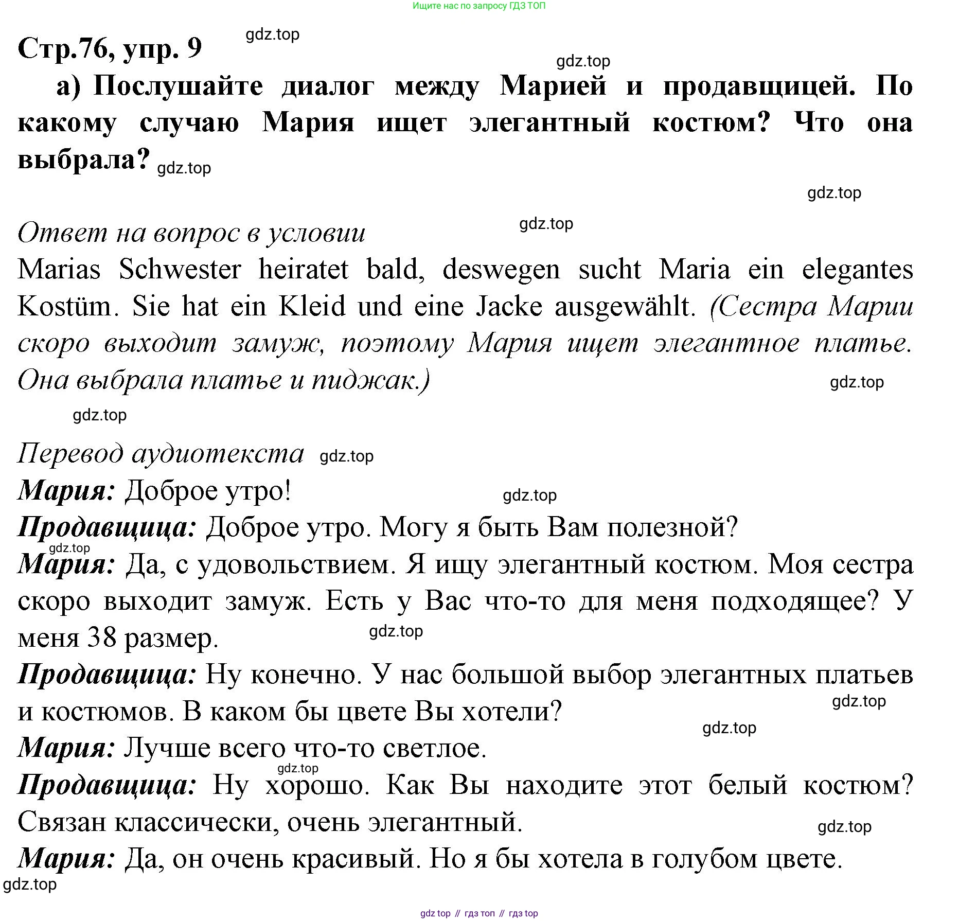ГДЗ Немецкий язык (Deutsch), 10 класс учебник (lehrbuch), авторы: Бим Инесса Львовна (Bim I), Лытаева Мария Александровна (Lytajewa M), издательство Просвещение, Москва, 2023, страница 76, номер 9, Решение