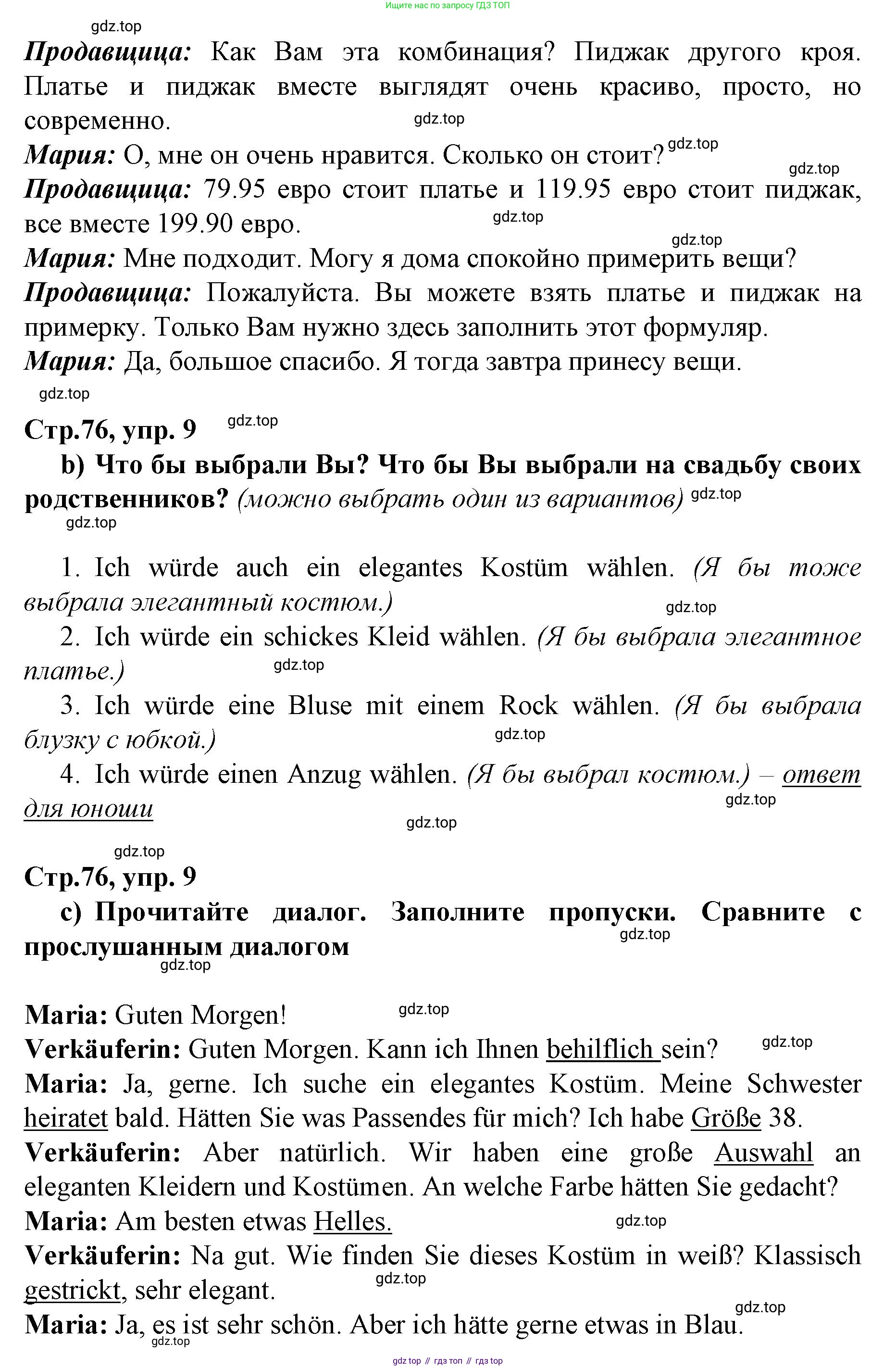 ГДЗ Немецкий язык (Deutsch), 10 класс учебник (lehrbuch), авторы: Бим Инесса Львовна (Bim I), Лытаева Мария Александровна (Lytajewa M), издательство Просвещение, Москва, 2023, страница 76, номер 9, Решение (продолжение 2)
