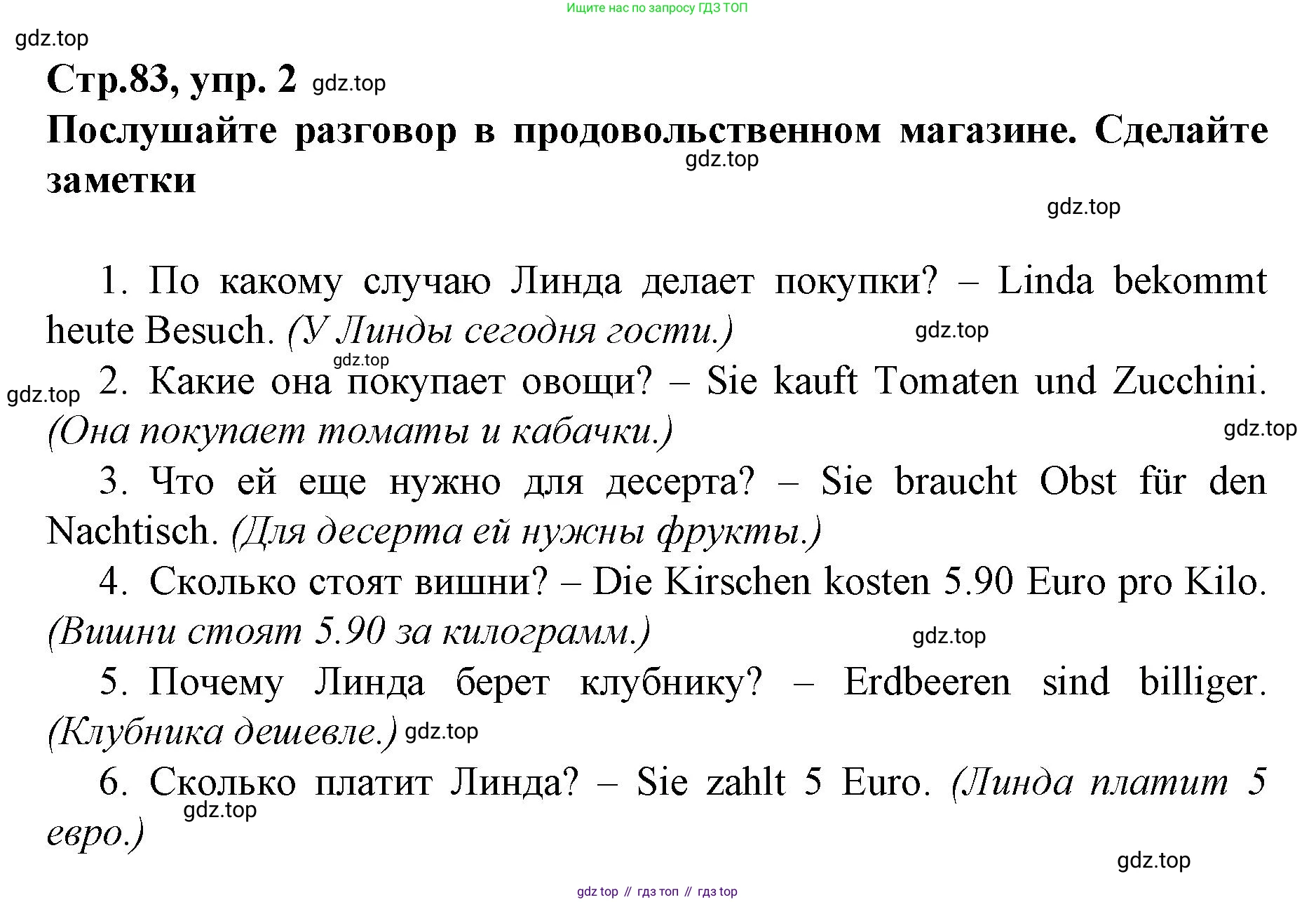 ГДЗ Немецкий язык (Deutsch), 10 класс учебник (lehrbuch), авторы: Бим Инесса Львовна (Bim I), Лытаева Мария Александровна (Lytajewa M), издательство Просвещение, Москва, 2023, страница 83, номер 2, Решение