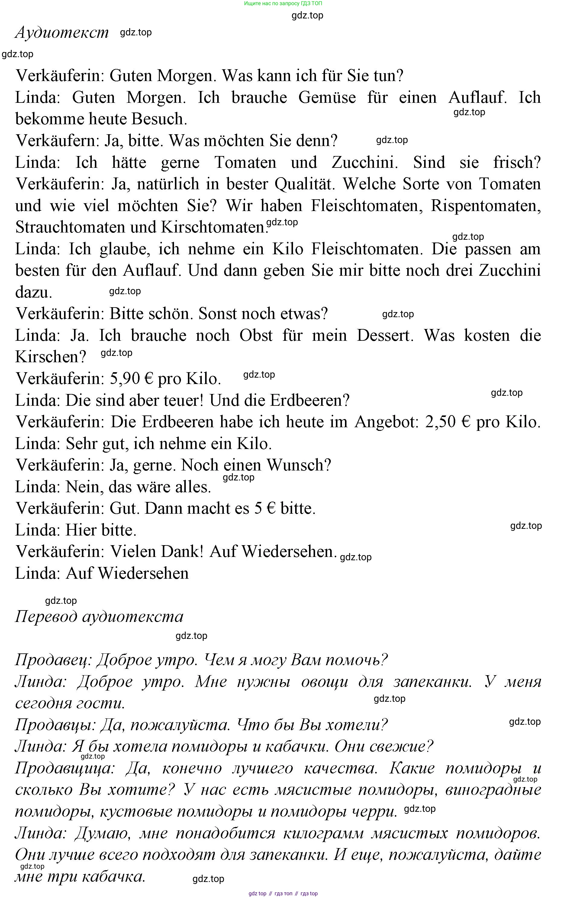 ГДЗ Немецкий язык (Deutsch), 10 класс учебник (lehrbuch), авторы: Бим Инесса Львовна (Bim I), Лытаева Мария Александровна (Lytajewa M), издательство Просвещение, Москва, 2023, страница 83, номер 2, Решение (продолжение 2)