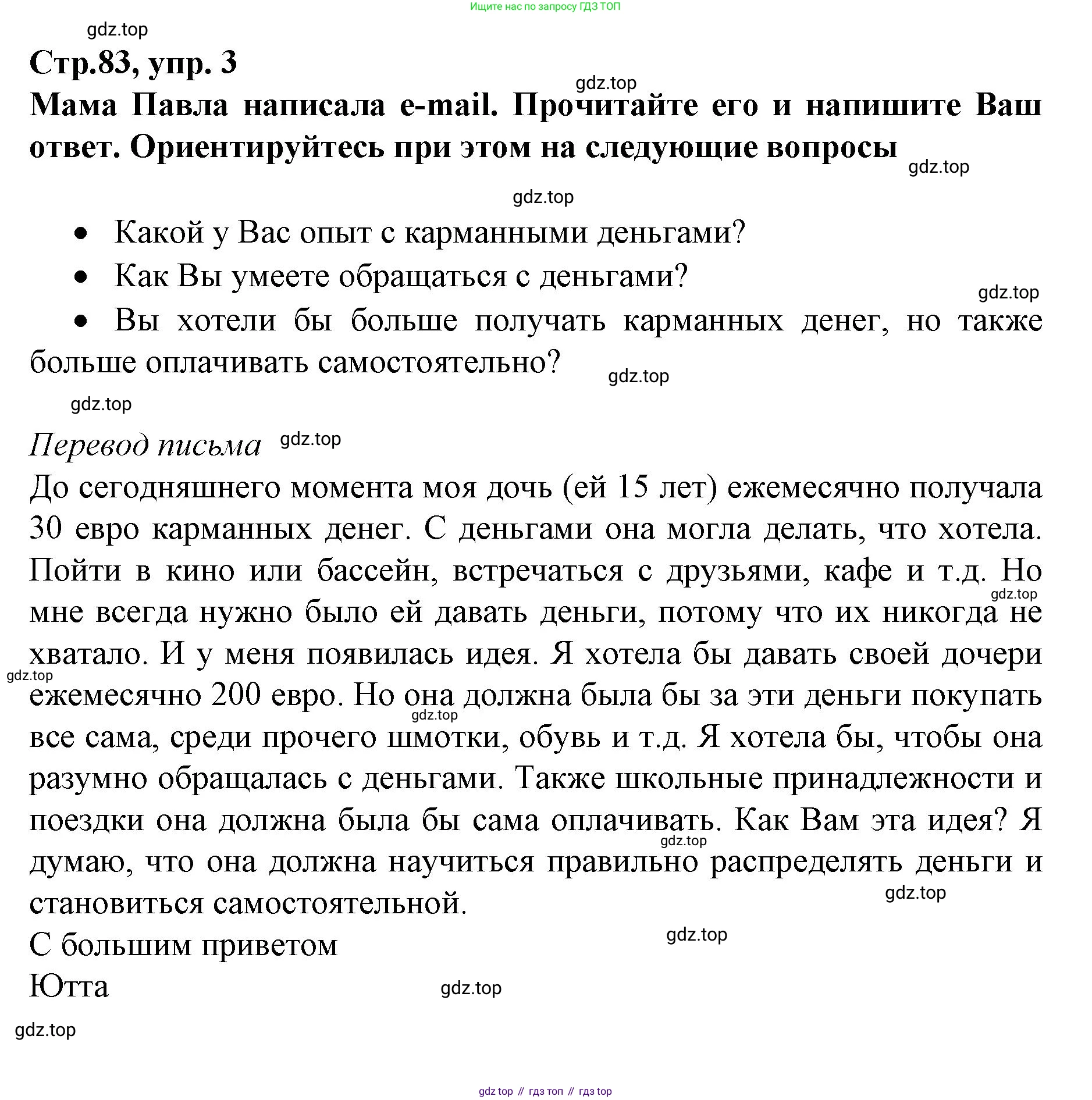 ГДЗ Немецкий язык (Deutsch), 10 класс учебник (lehrbuch), авторы: Бим Инесса Львовна (Bim I), Лытаева Мария Александровна (Lytajewa M), издательство Просвещение, Москва, 2023, страница 83, номер 3, Решение