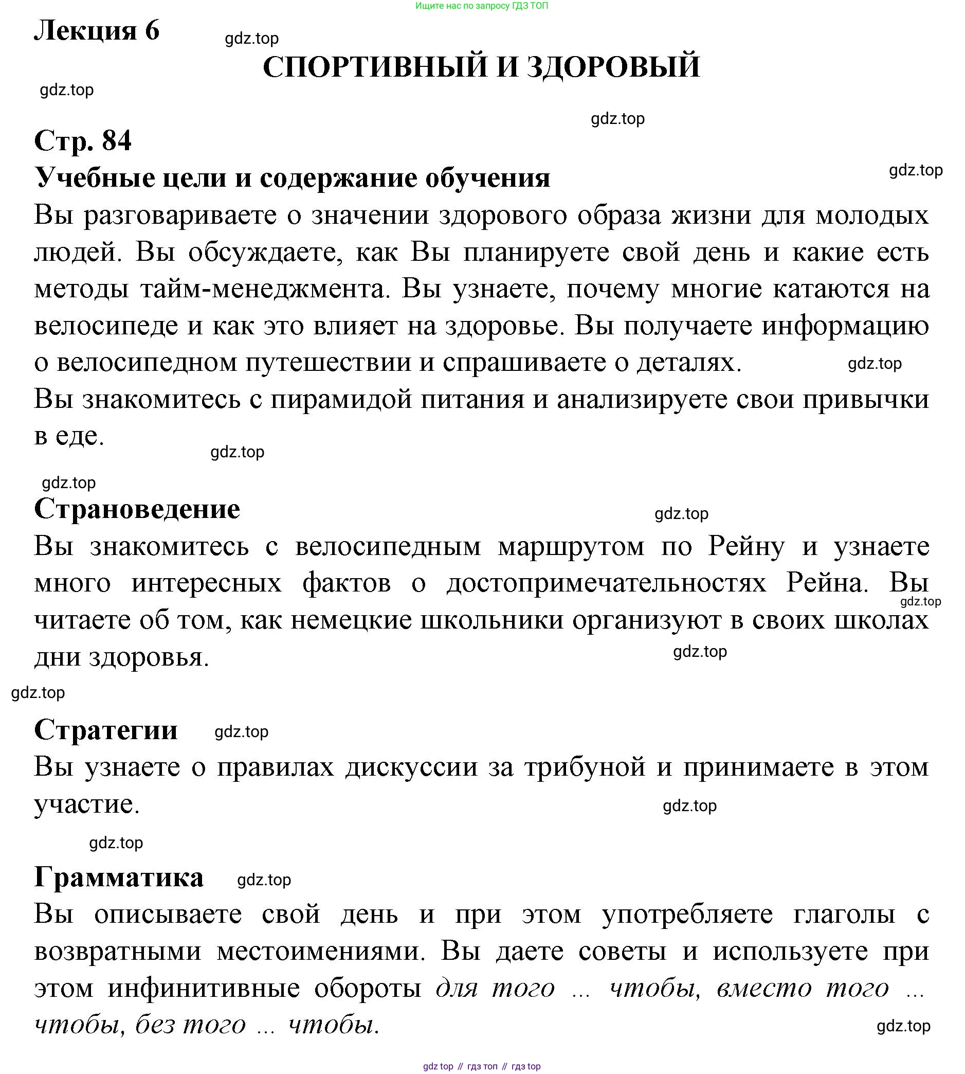 ГДЗ Немецкий язык (Deutsch), 10 класс учебник (lehrbuch), авторы: Бим Инесса Львовна (Bim I), Лытаева Мария Александровна (Lytajewa M), издательство Просвещение, Москва, 2023, страница 84, Решение
