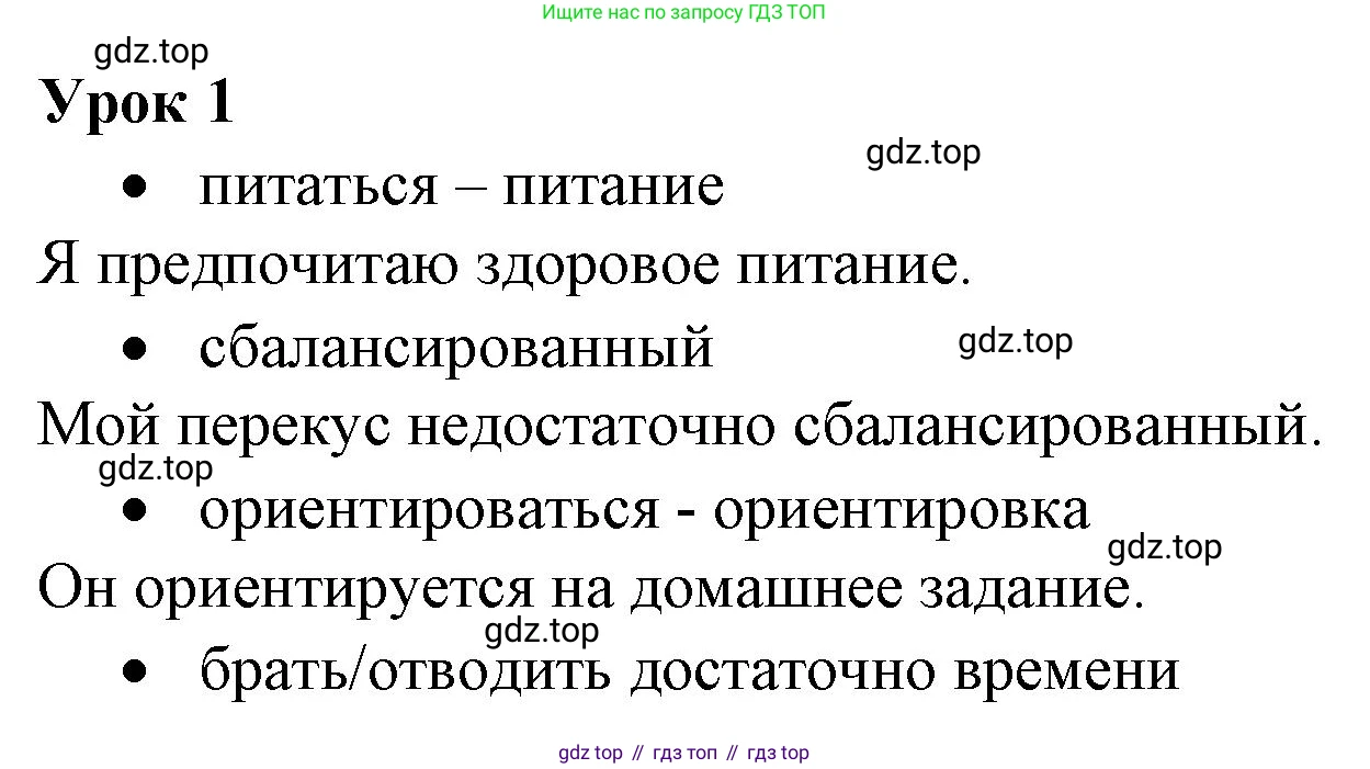 ГДЗ Немецкий язык (Deutsch), 10 класс учебник (lehrbuch), авторы: Бим Инесса Львовна (Bim I), Лытаева Мария Александровна (Lytajewa M), издательство Просвещение, Москва, 2023, страница 85, номер 1, Решение