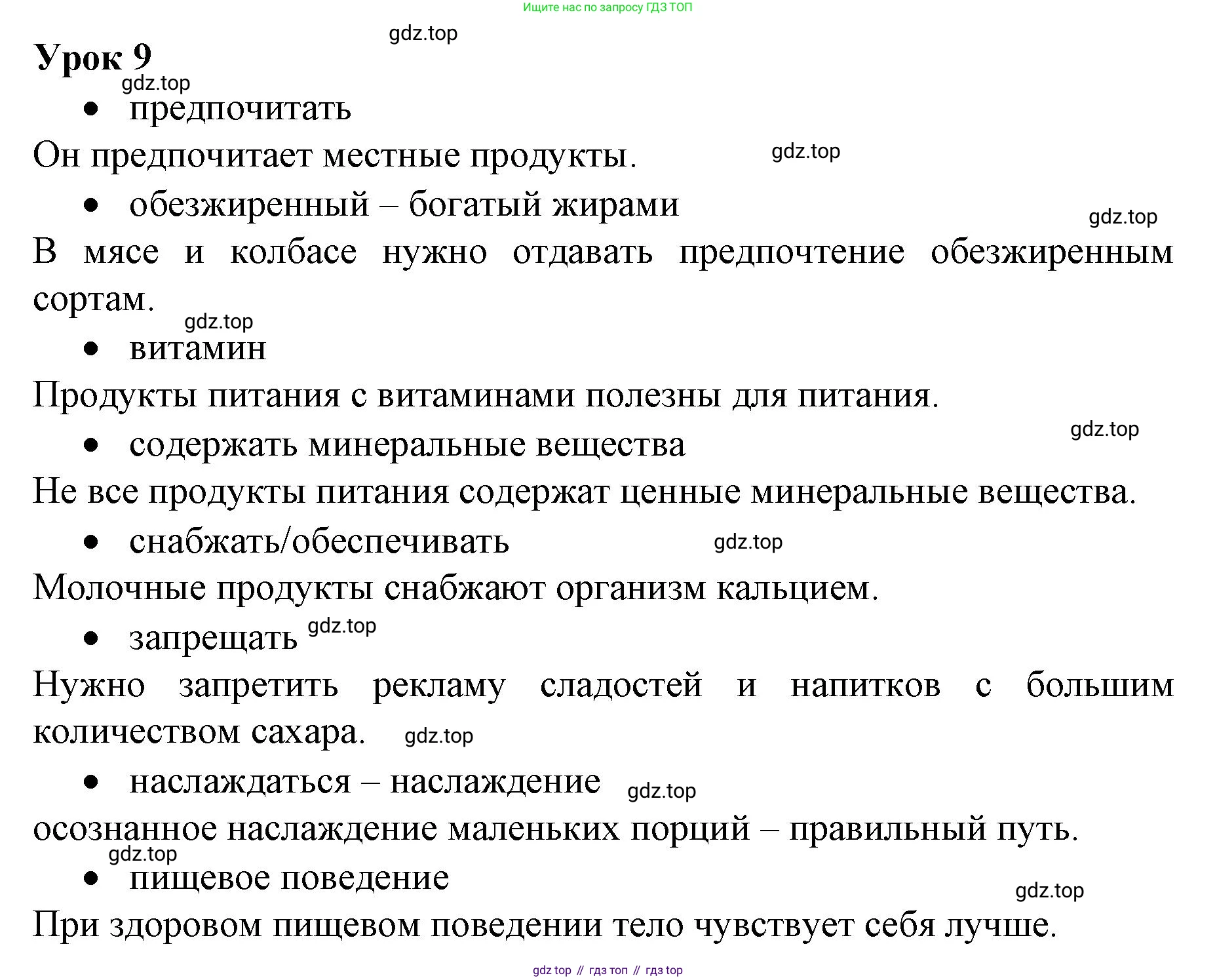 ГДЗ Немецкий язык (Deutsch), 10 класс учебник (lehrbuch), авторы: Бим Инесса Львовна (Bim I), Лытаева Мария Александровна (Lytajewa M), издательство Просвещение, Москва, 2023, страница 85, номер 9, Решение