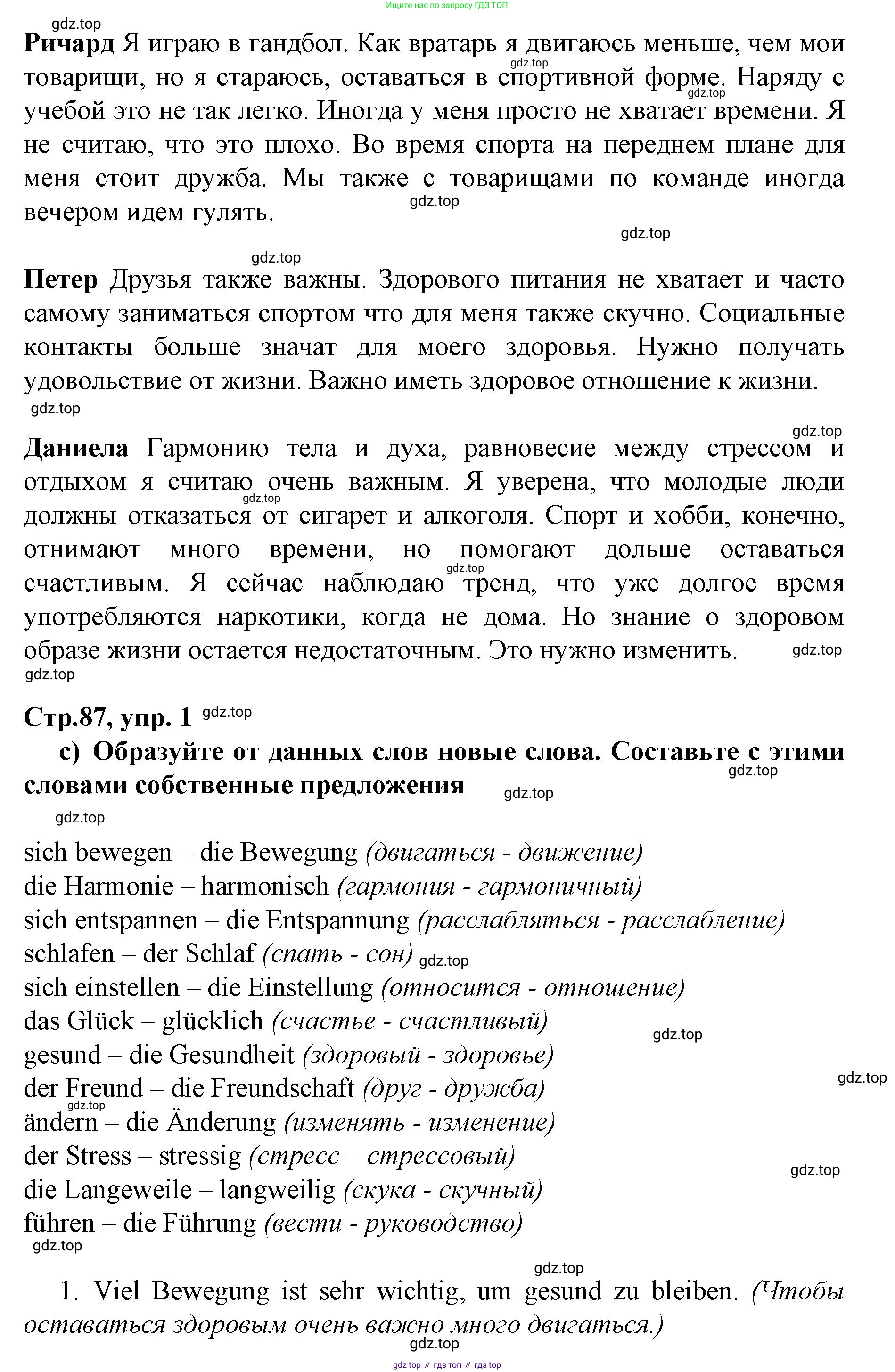 ГДЗ Немецкий язык (Deutsch), 10 класс учебник (lehrbuch), авторы: Бим Инесса Львовна (Bim I), Лытаева Мария Александровна (Lytajewa M), издательство Просвещение, Москва, 2023, страница 86, номер 1, Решение (продолжение 3)