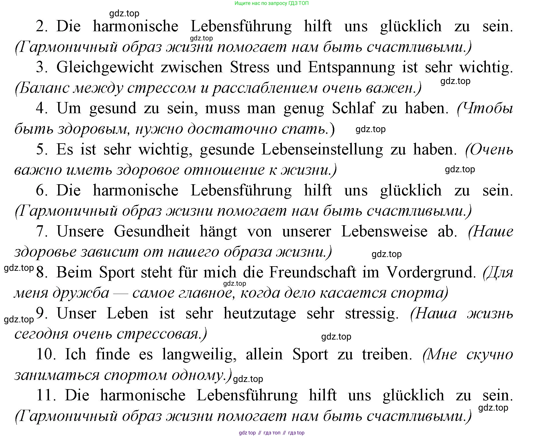 ГДЗ Немецкий язык (Deutsch), 10 класс учебник (lehrbuch), авторы: Бим Инесса Львовна (Bim I), Лытаева Мария Александровна (Lytajewa M), издательство Просвещение, Москва, 2023, страница 86, номер 1, Решение (продолжение 4)