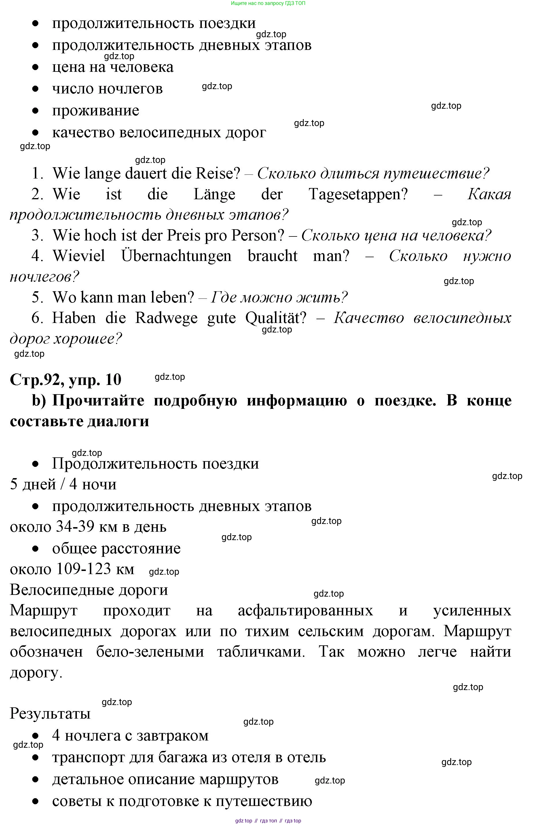 ГДЗ Немецкий язык (Deutsch), 10 класс учебник (lehrbuch), авторы: Бим Инесса Львовна (Bim I), Лытаева Мария Александровна (Lytajewa M), издательство Просвещение, Москва, 2023, страница 92, номер 10, Решение (продолжение 2)