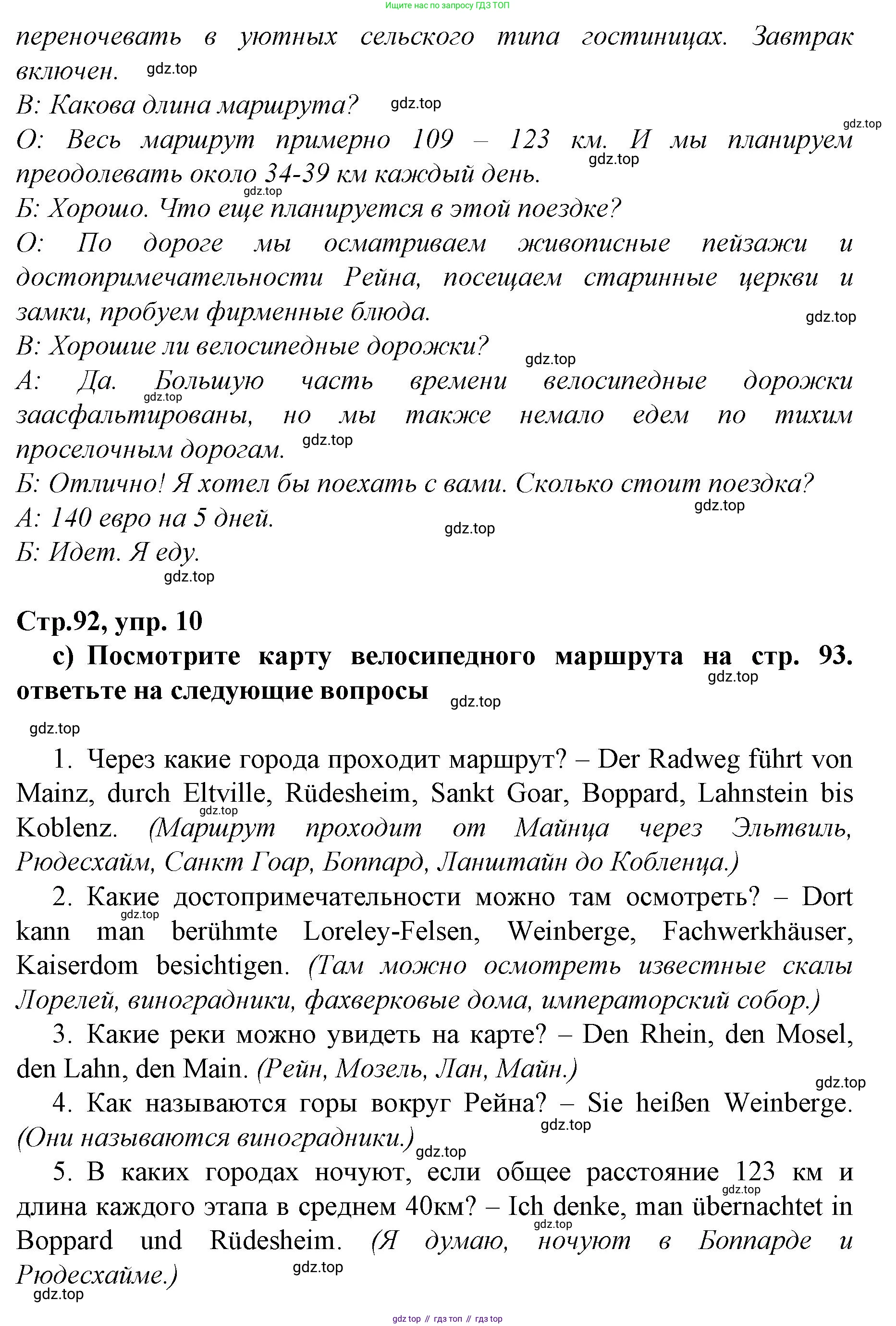 ГДЗ Немецкий язык (Deutsch), 10 класс учебник (lehrbuch), авторы: Бим Инесса Львовна (Bim I), Лытаева Мария Александровна (Lytajewa M), издательство Просвещение, Москва, 2023, страница 92, номер 10, Решение (продолжение 4)