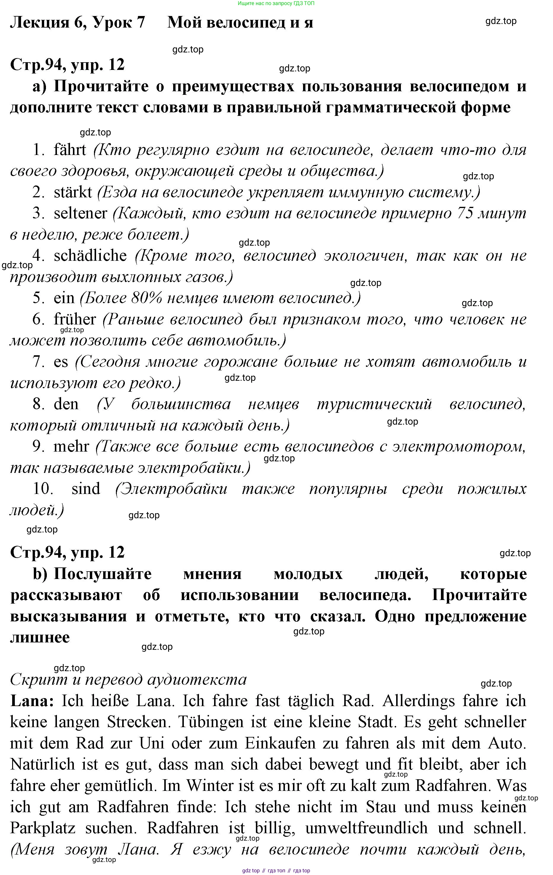 ГДЗ Немецкий язык (Deutsch), 10 класс учебник (lehrbuch), авторы: Бим Инесса Львовна (Bim I), Лытаева Мария Александровна (Lytajewa M), издательство Просвещение, Москва, 2023, страница 94, номер 12, Решение