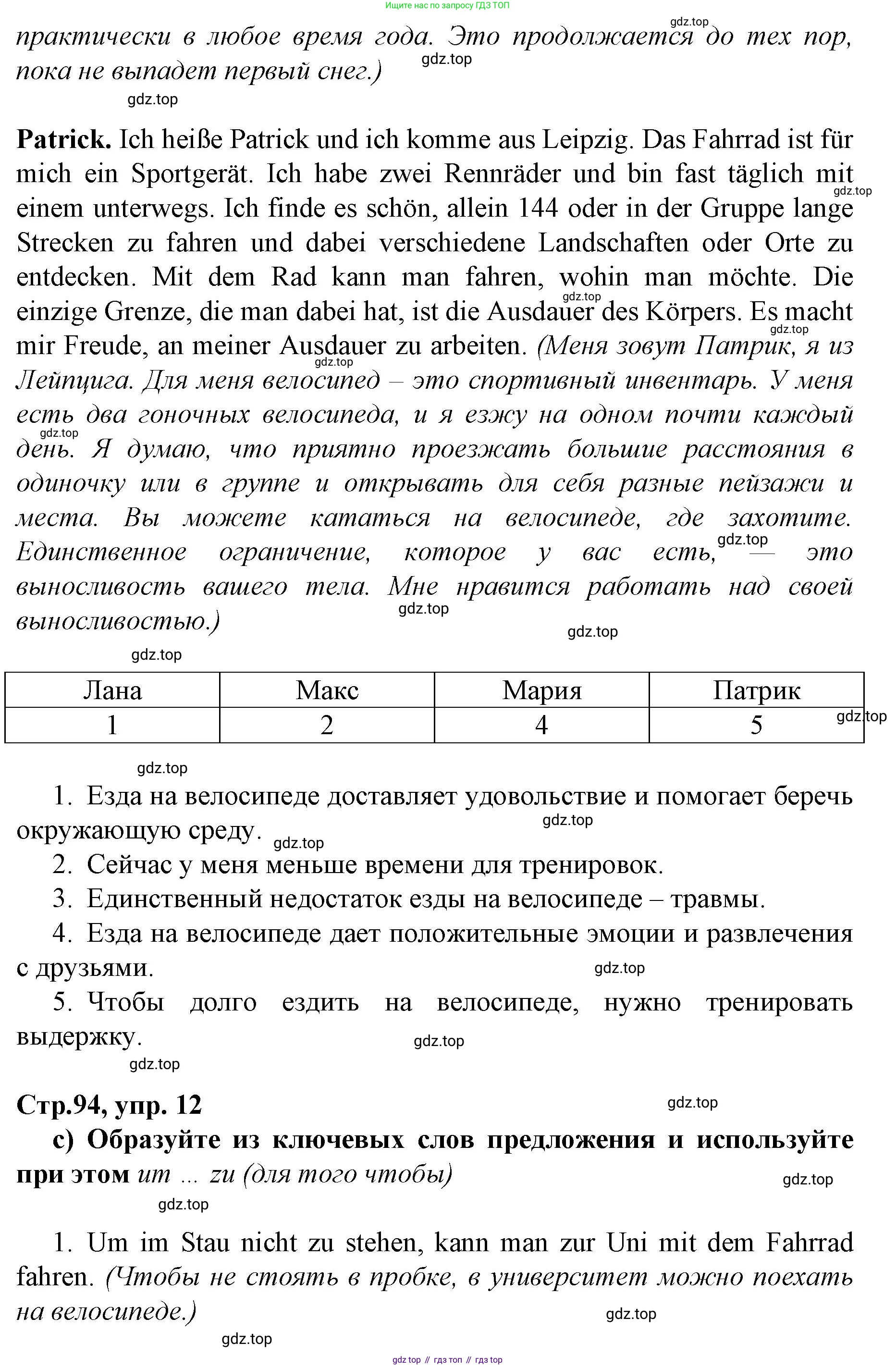 ГДЗ Немецкий язык (Deutsch), 10 класс учебник (lehrbuch), авторы: Бим Инесса Львовна (Bim I), Лытаева Мария Александровна (Lytajewa M), издательство Просвещение, Москва, 2023, страница 94, номер 12, Решение (продолжение 3)
