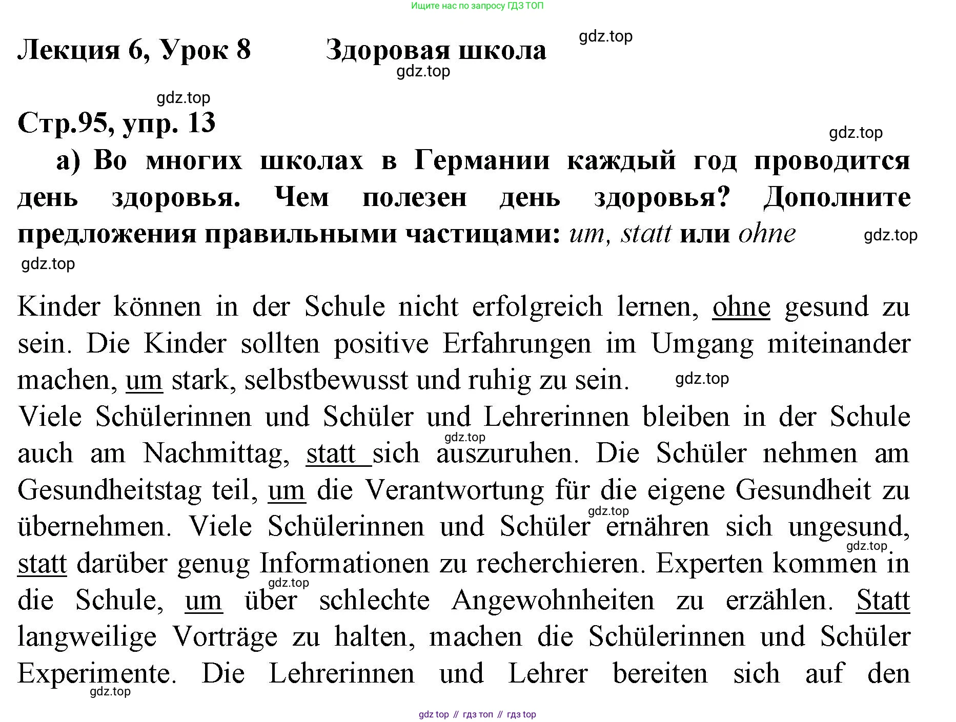 ГДЗ Немецкий язык (Deutsch), 10 класс учебник (lehrbuch), авторы: Бим Инесса Львовна (Bim I), Лытаева Мария Александровна (Lytajewa M), издательство Просвещение, Москва, 2023, страница 95, номер 13, Решение