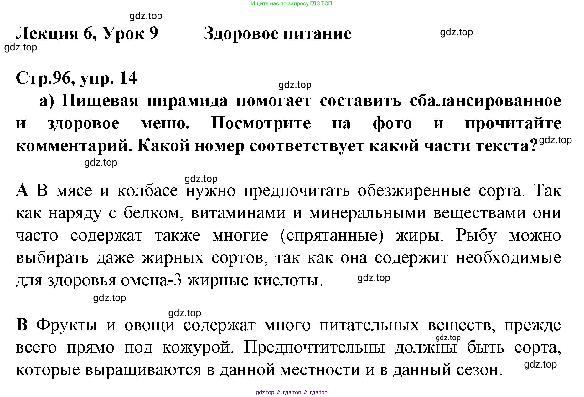 ГДЗ Немецкий язык (Deutsch), 10 класс учебник (lehrbuch), авторы: Бим Инесса Львовна (Bim I), Лытаева Мария Александровна (Lytajewa M), издательство Просвещение, Москва, 2023, страница 96, номер 14, Решение