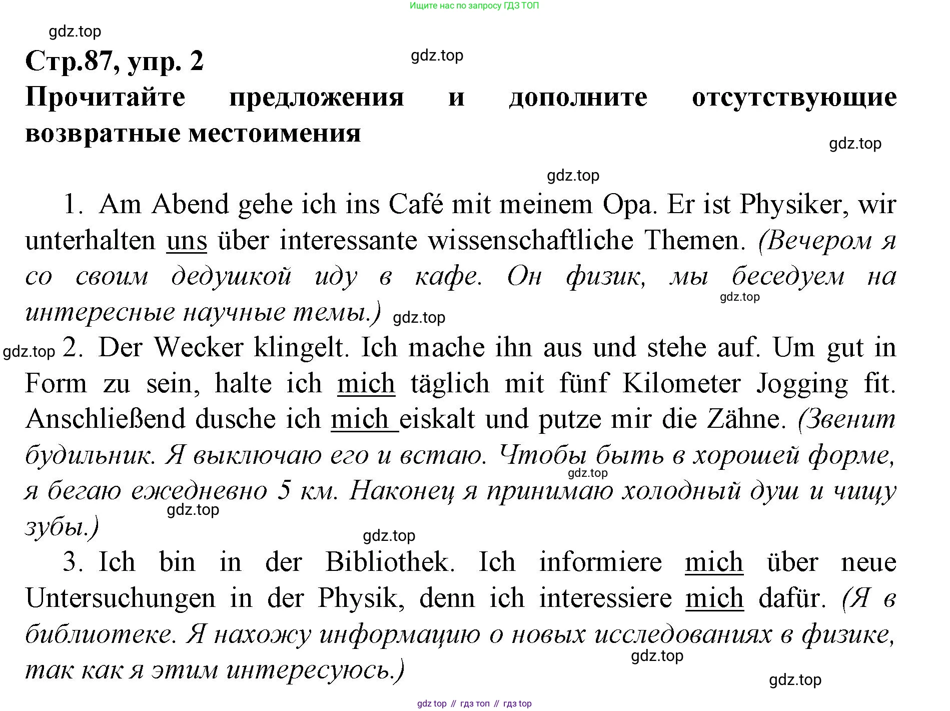 ГДЗ Немецкий язык (Deutsch), 10 класс учебник (lehrbuch), авторы: Бим Инесса Львовна (Bim I), Лытаева Мария Александровна (Lytajewa M), издательство Просвещение, Москва, 2023, страница 87, номер 2, Решение