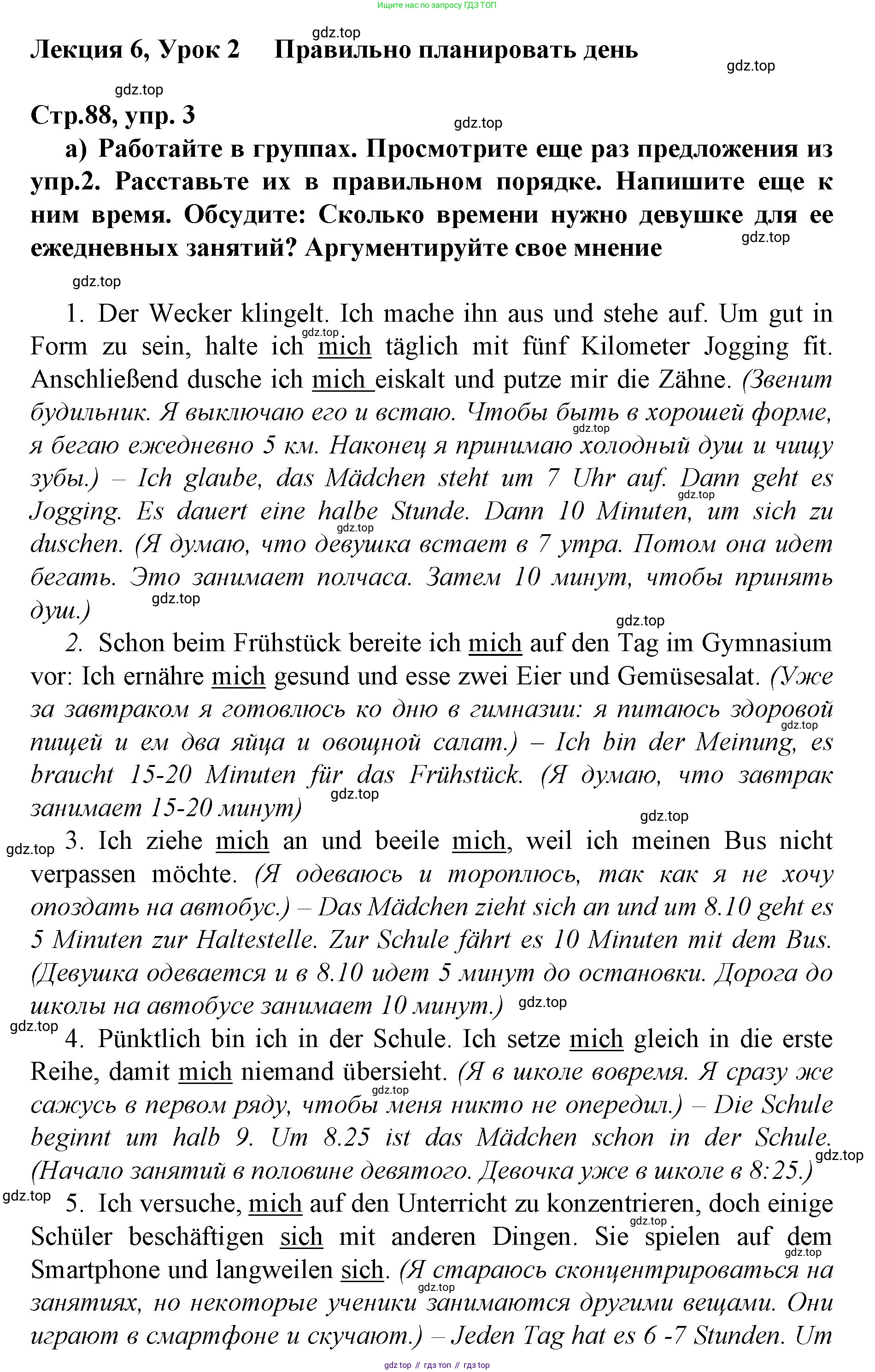 ГДЗ Немецкий язык (Deutsch), 10 класс учебник (lehrbuch), авторы: Бим Инесса Львовна (Bim I), Лытаева Мария Александровна (Lytajewa M), издательство Просвещение, Москва, 2023, страница 88, номер 3, Решение