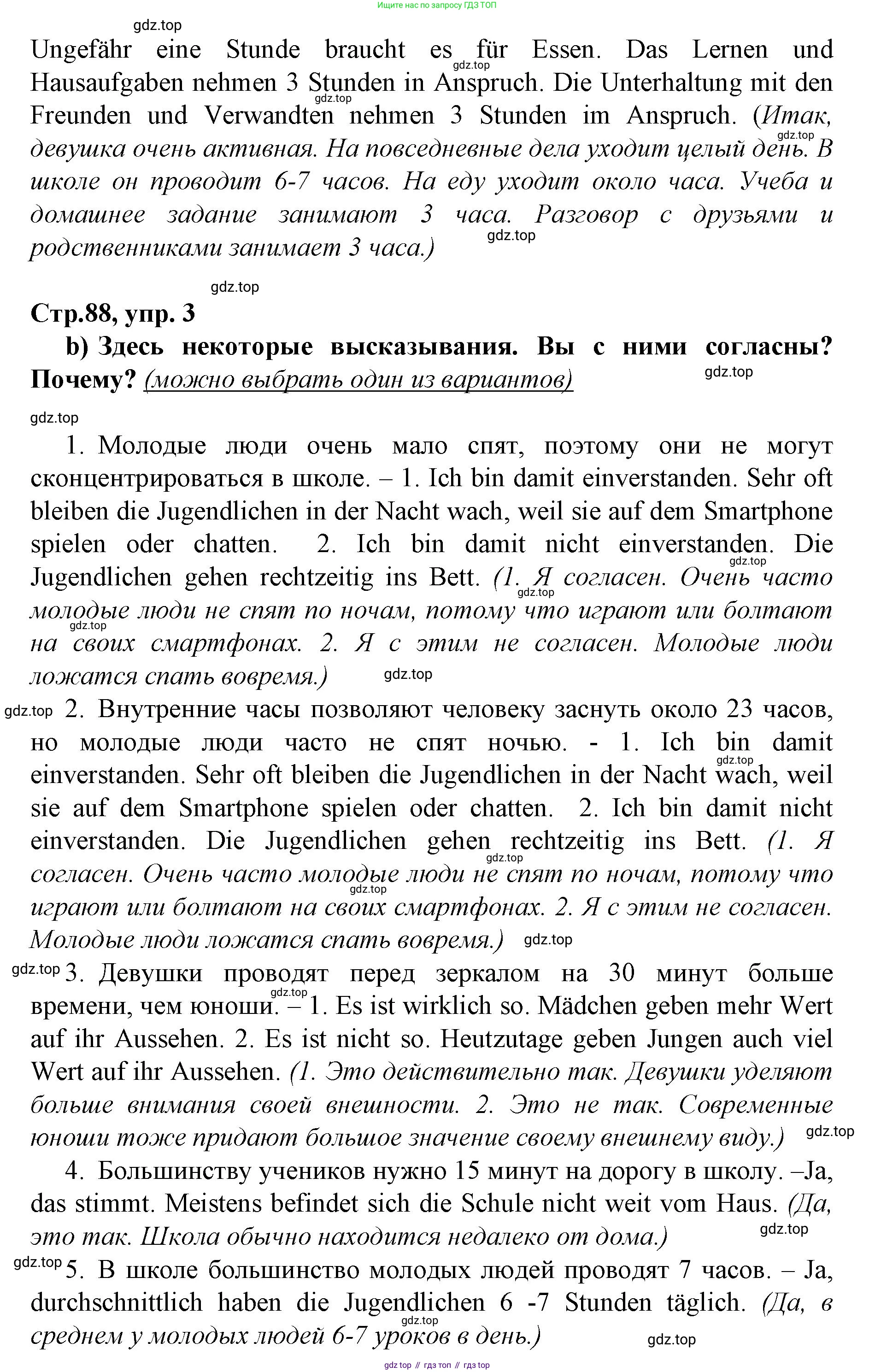 ГДЗ Немецкий язык (Deutsch), 10 класс учебник (lehrbuch), авторы: Бим Инесса Львовна (Bim I), Лытаева Мария Александровна (Lytajewa M), издательство Просвещение, Москва, 2023, страница 88, номер 3, Решение (продолжение 3)