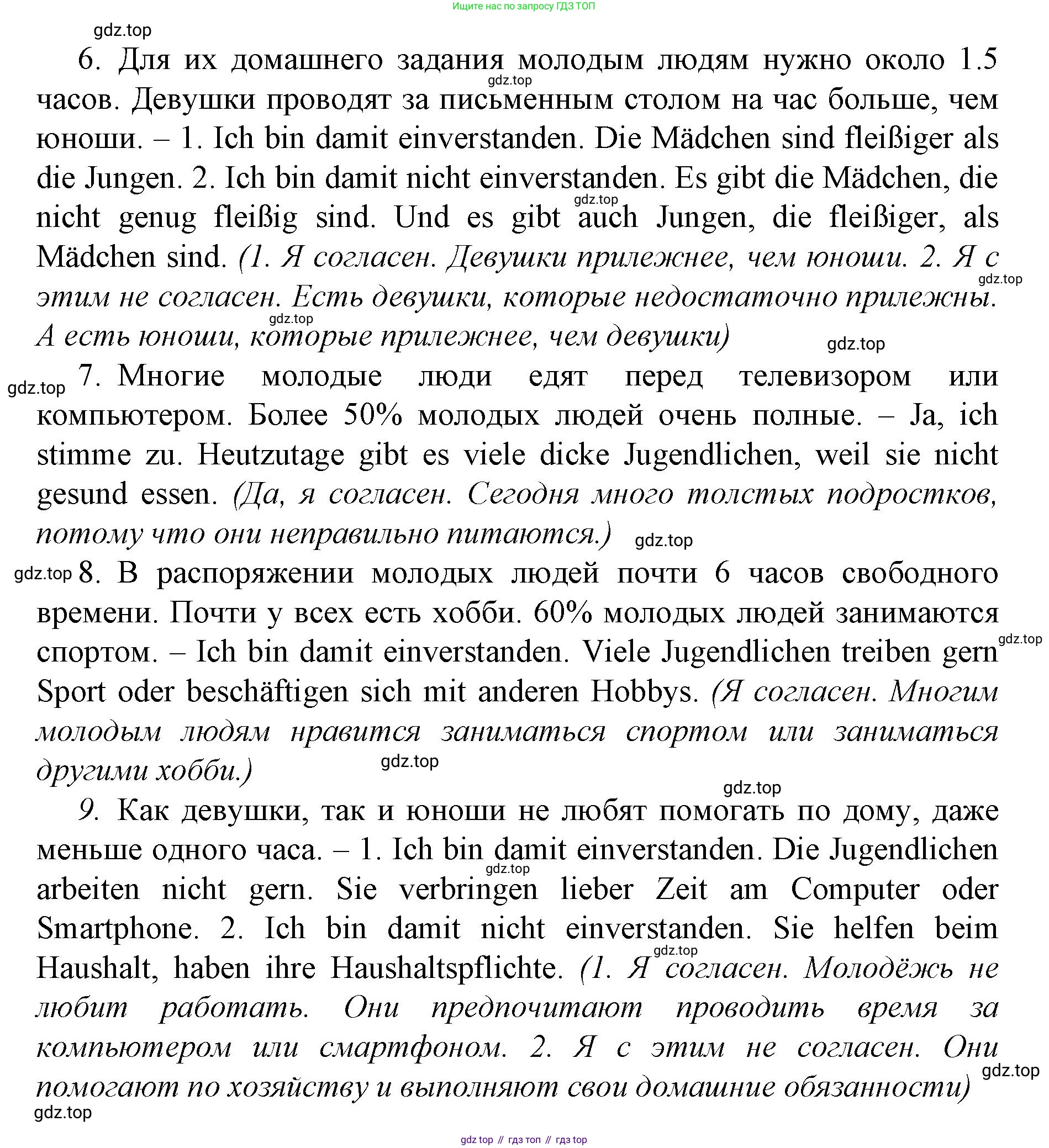 ГДЗ Немецкий язык (Deutsch), 10 класс учебник (lehrbuch), авторы: Бим Инесса Львовна (Bim I), Лытаева Мария Александровна (Lytajewa M), издательство Просвещение, Москва, 2023, страница 88, номер 3, Решение (продолжение 4)
