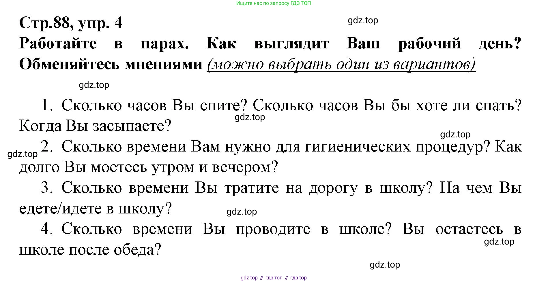 ГДЗ Немецкий язык (Deutsch), 10 класс учебник (lehrbuch), авторы: Бим Инесса Львовна (Bim I), Лытаева Мария Александровна (Lytajewa M), издательство Просвещение, Москва, 2023, страница 88, номер 4, Решение