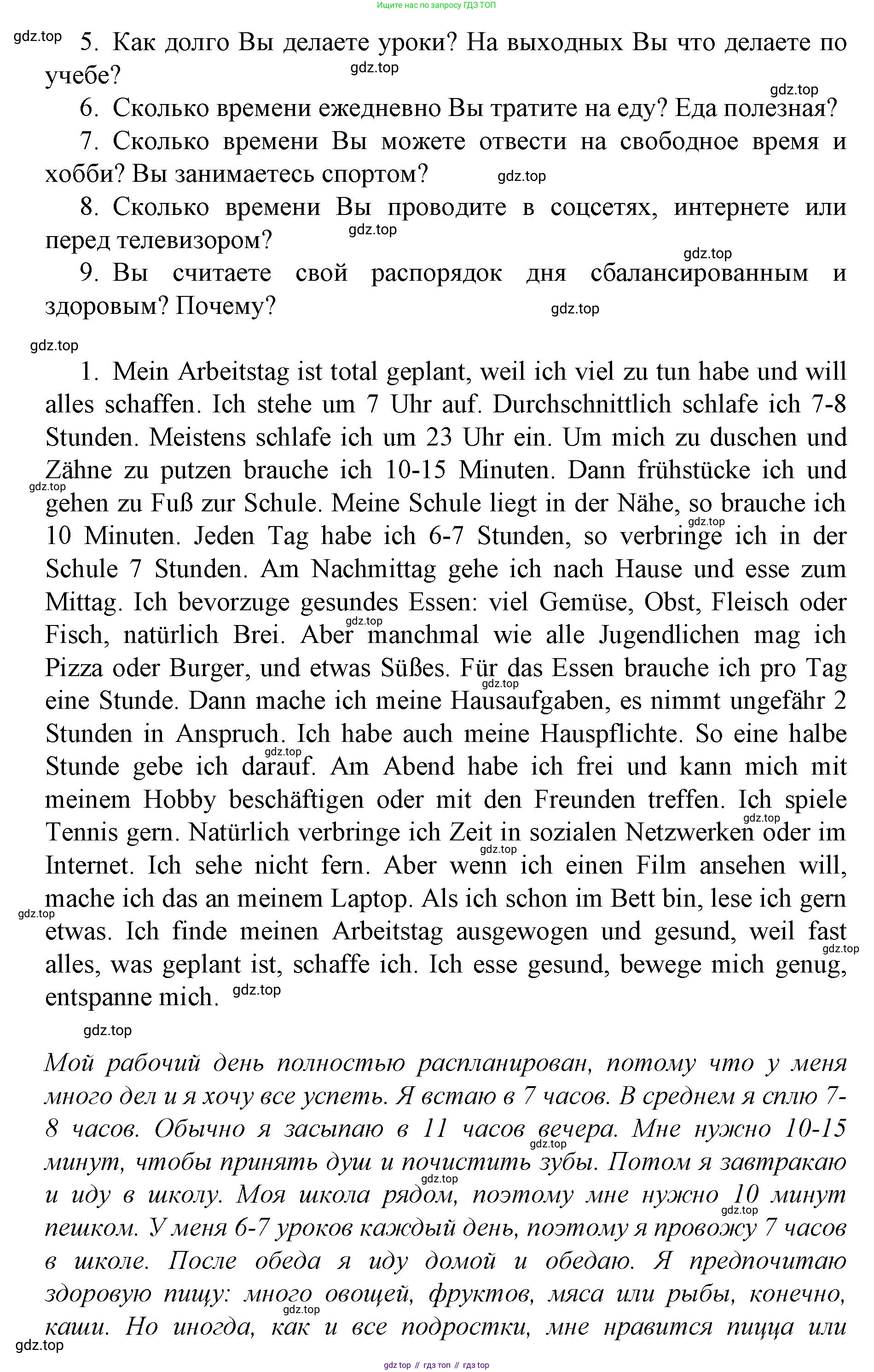 ГДЗ Немецкий язык (Deutsch), 10 класс учебник (lehrbuch), авторы: Бим Инесса Львовна (Bim I), Лытаева Мария Александровна (Lytajewa M), издательство Просвещение, Москва, 2023, страница 88, номер 4, Решение (продолжение 2)