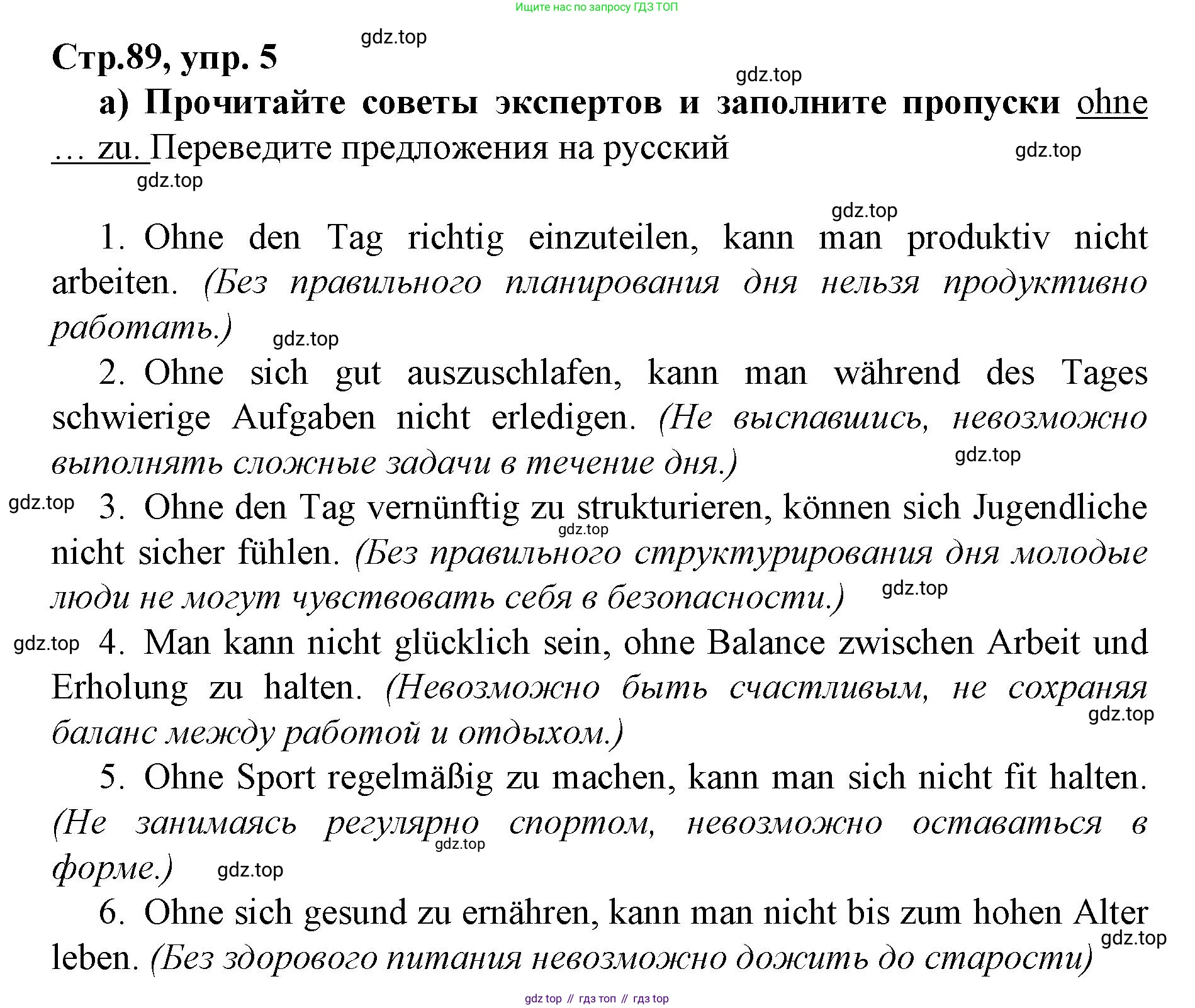 ГДЗ Немецкий язык (Deutsch), 10 класс учебник (lehrbuch), авторы: Бим Инесса Львовна (Bim I), Лытаева Мария Александровна (Lytajewa M), издательство Просвещение, Москва, 2023, страница 89, номер 5, Решение