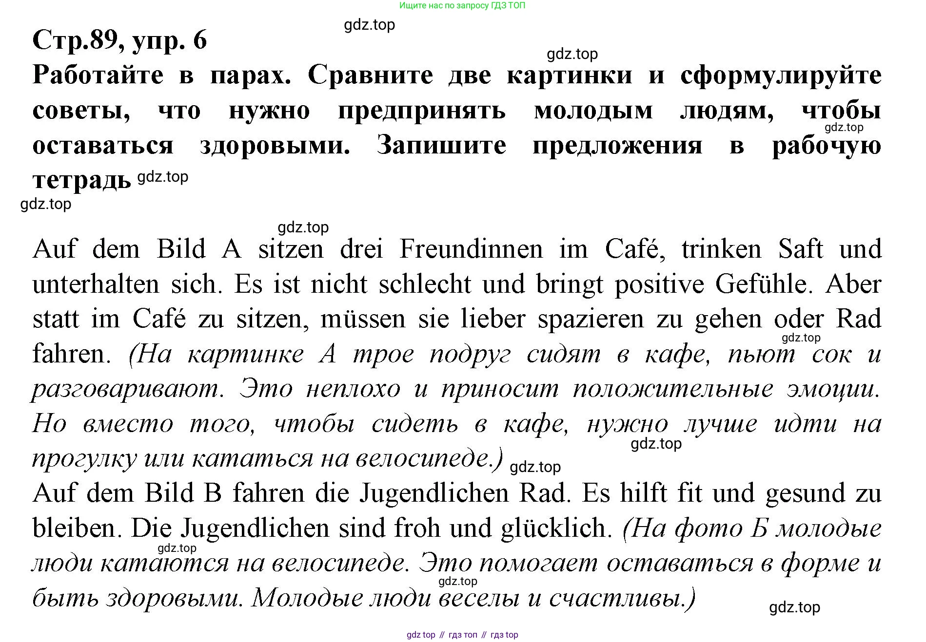 ГДЗ Немецкий язык (Deutsch), 10 класс учебник (lehrbuch), авторы: Бим Инесса Львовна (Bim I), Лытаева Мария Александровна (Lytajewa M), издательство Просвещение, Москва, 2023, страница 89, номер 6, Решение
