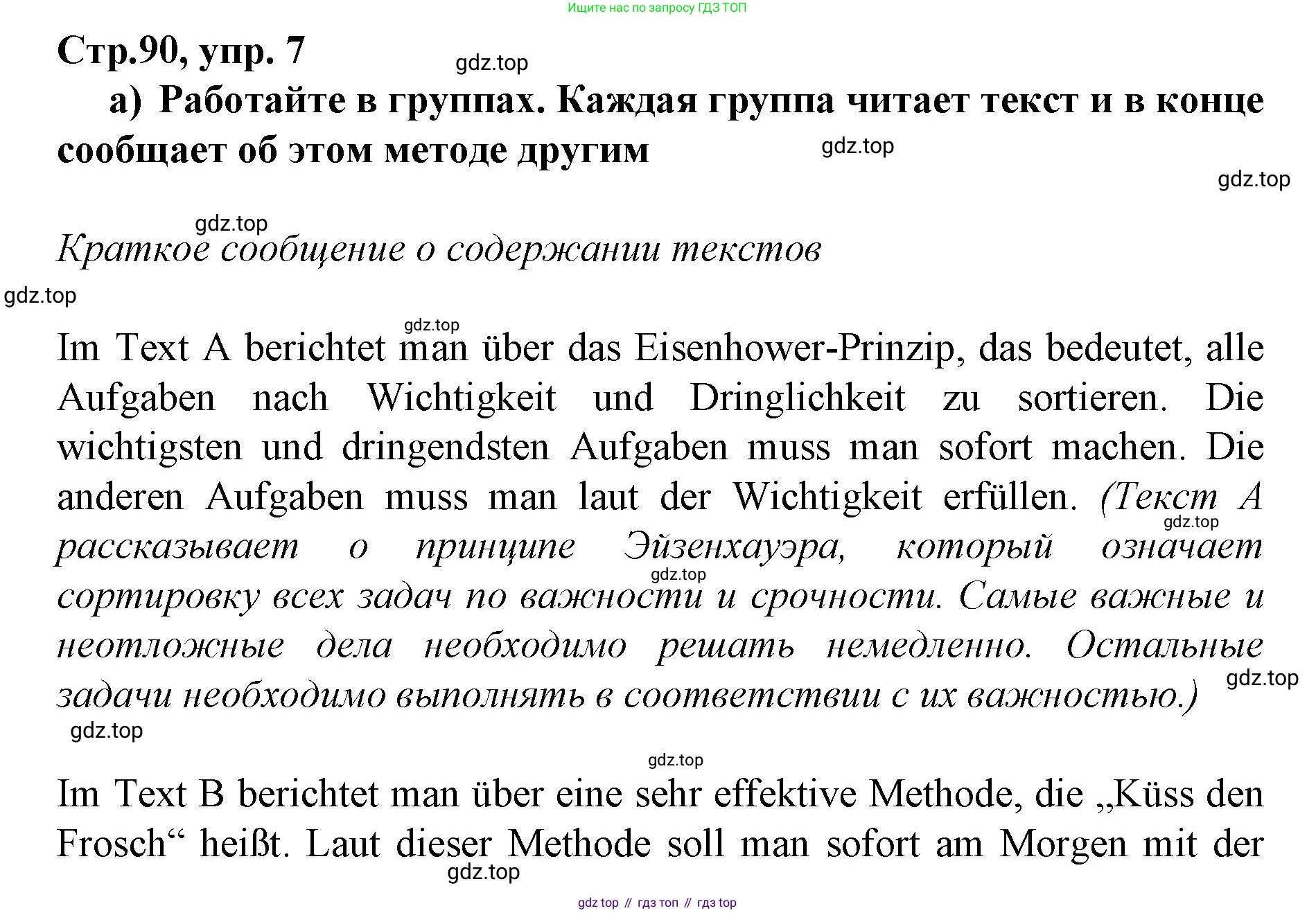ГДЗ Немецкий язык (Deutsch), 10 класс учебник (lehrbuch), авторы: Бим Инесса Львовна (Bim I), Лытаева Мария Александровна (Lytajewa M), издательство Просвещение, Москва, 2023, страница 90, номер 7, Решение