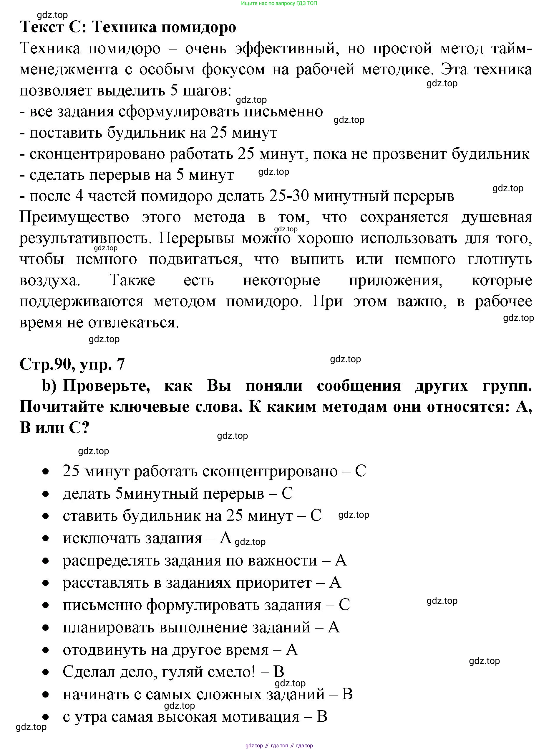 ГДЗ Немецкий язык (Deutsch), 10 класс учебник (lehrbuch), авторы: Бим Инесса Львовна (Bim I), Лытаева Мария Александровна (Lytajewa M), издательство Просвещение, Москва, 2023, страница 90, номер 7, Решение (продолжение 3)
