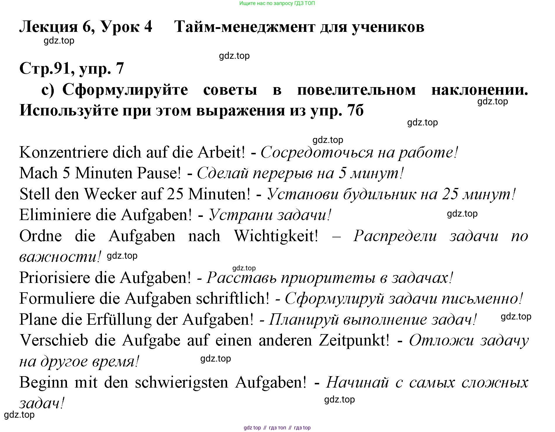 ГДЗ Немецкий язык (Deutsch), 10 класс учебник (lehrbuch), авторы: Бим Инесса Львовна (Bim I), Лытаева Мария Александровна (Lytajewa M), издательство Просвещение, Москва, 2023, страница 90, номер 7, Решение (продолжение 4)
