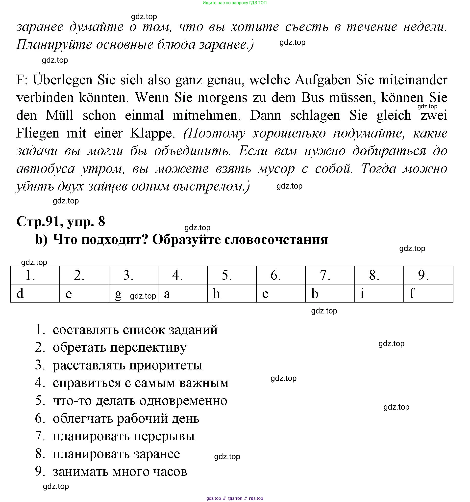 ГДЗ Немецкий язык (Deutsch), 10 класс учебник (lehrbuch), авторы: Бим Инесса Львовна (Bim I), Лытаева Мария Александровна (Lytajewa M), издательство Просвещение, Москва, 2023, страница 91, номер 8, Решение (продолжение 3)