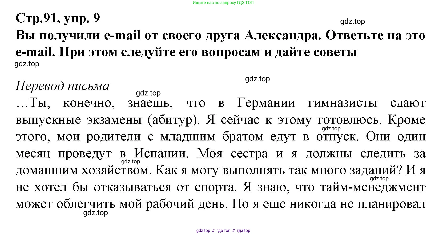 ГДЗ Немецкий язык (Deutsch), 10 класс учебник (lehrbuch), авторы: Бим Инесса Львовна (Bim I), Лытаева Мария Александровна (Lytajewa M), издательство Просвещение, Москва, 2023, страница 91, номер 9, Решение
