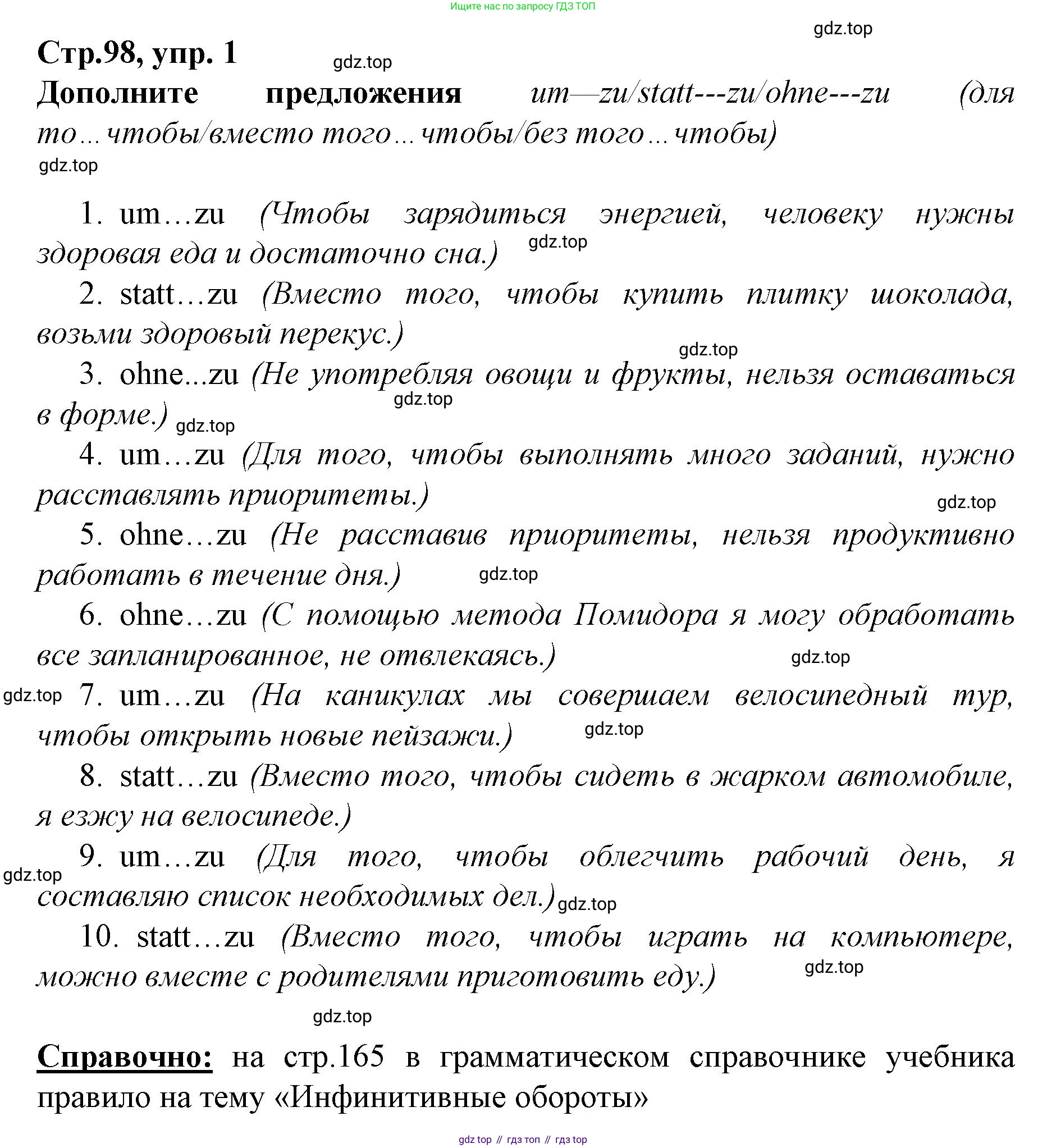 ГДЗ Немецкий язык (Deutsch), 10 класс учебник (lehrbuch), авторы: Бим Инесса Львовна (Bim I), Лытаева Мария Александровна (Lytajewa M), издательство Просвещение, Москва, 2023, страница 98, номер 1, Решение